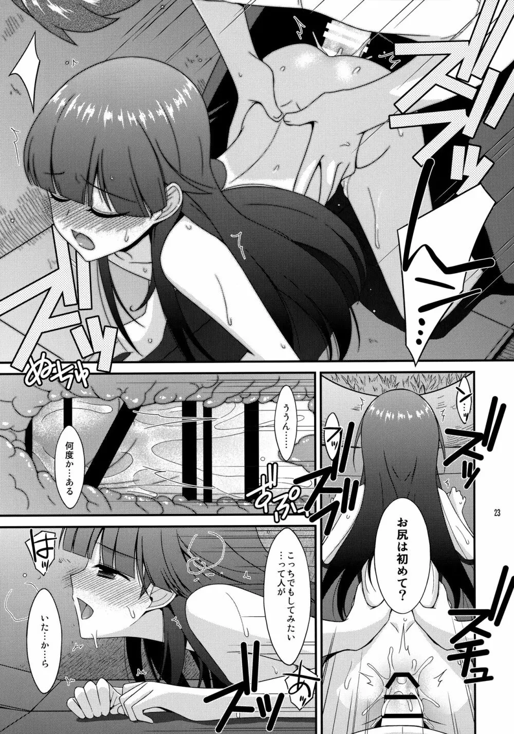 ミセタガリ SUGAR SWEET REMASTERED - page22