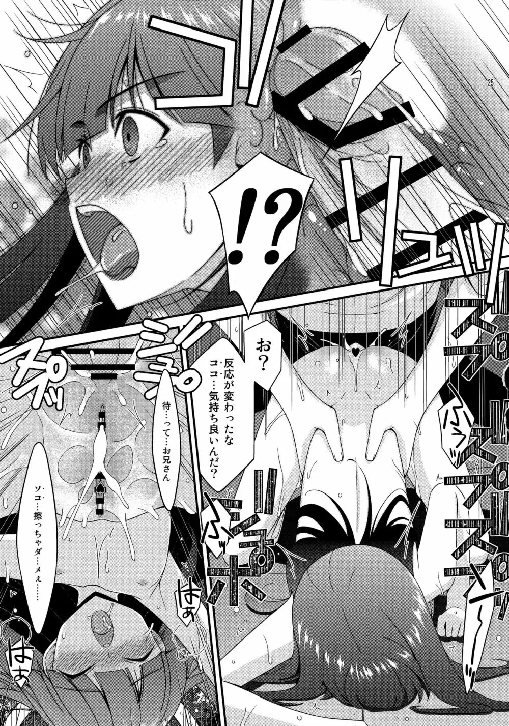 ミセタガリ SUGAR SWEET REMASTERED - page24