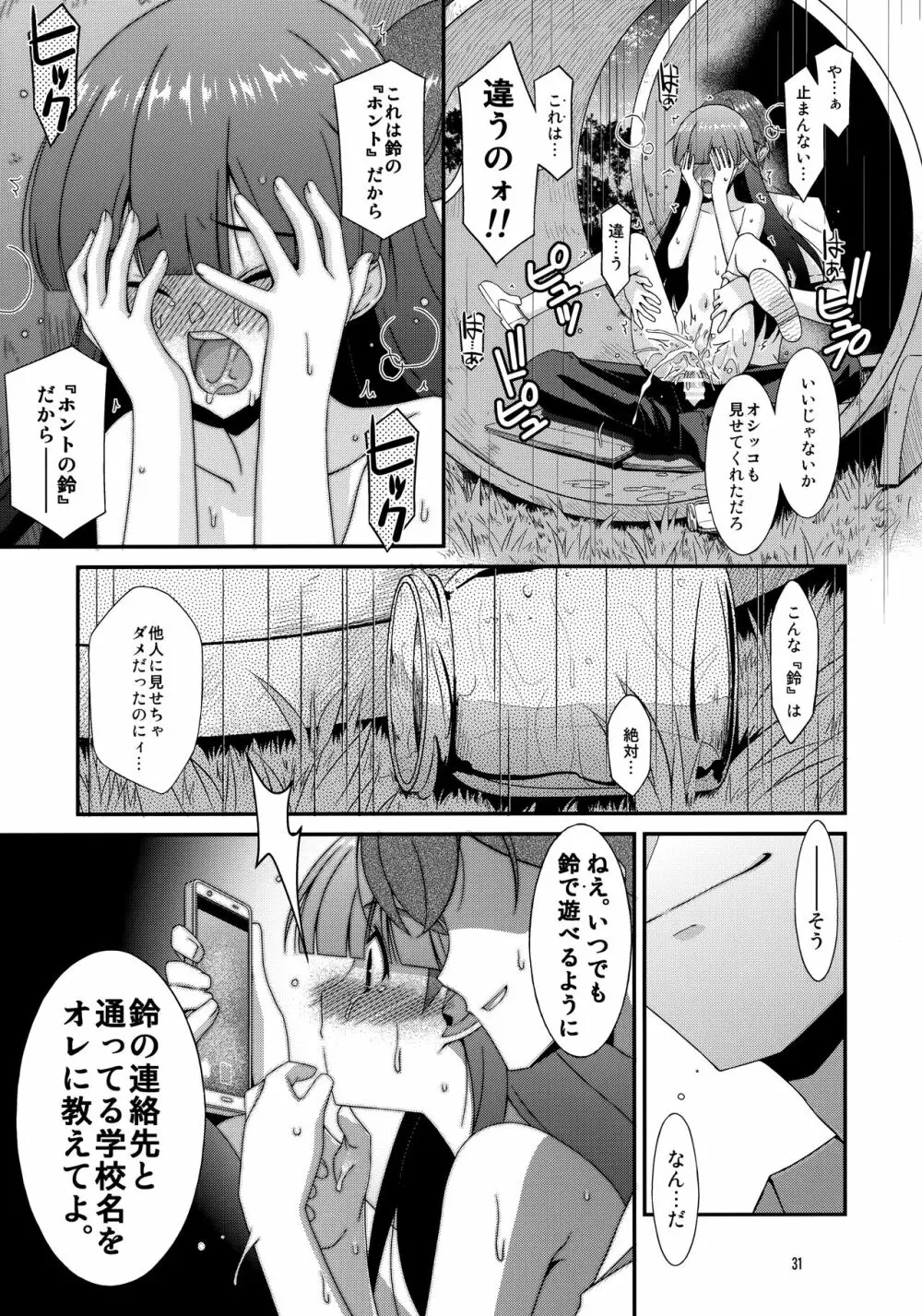 ミセタガリ SUGAR SWEET REMASTERED - page30