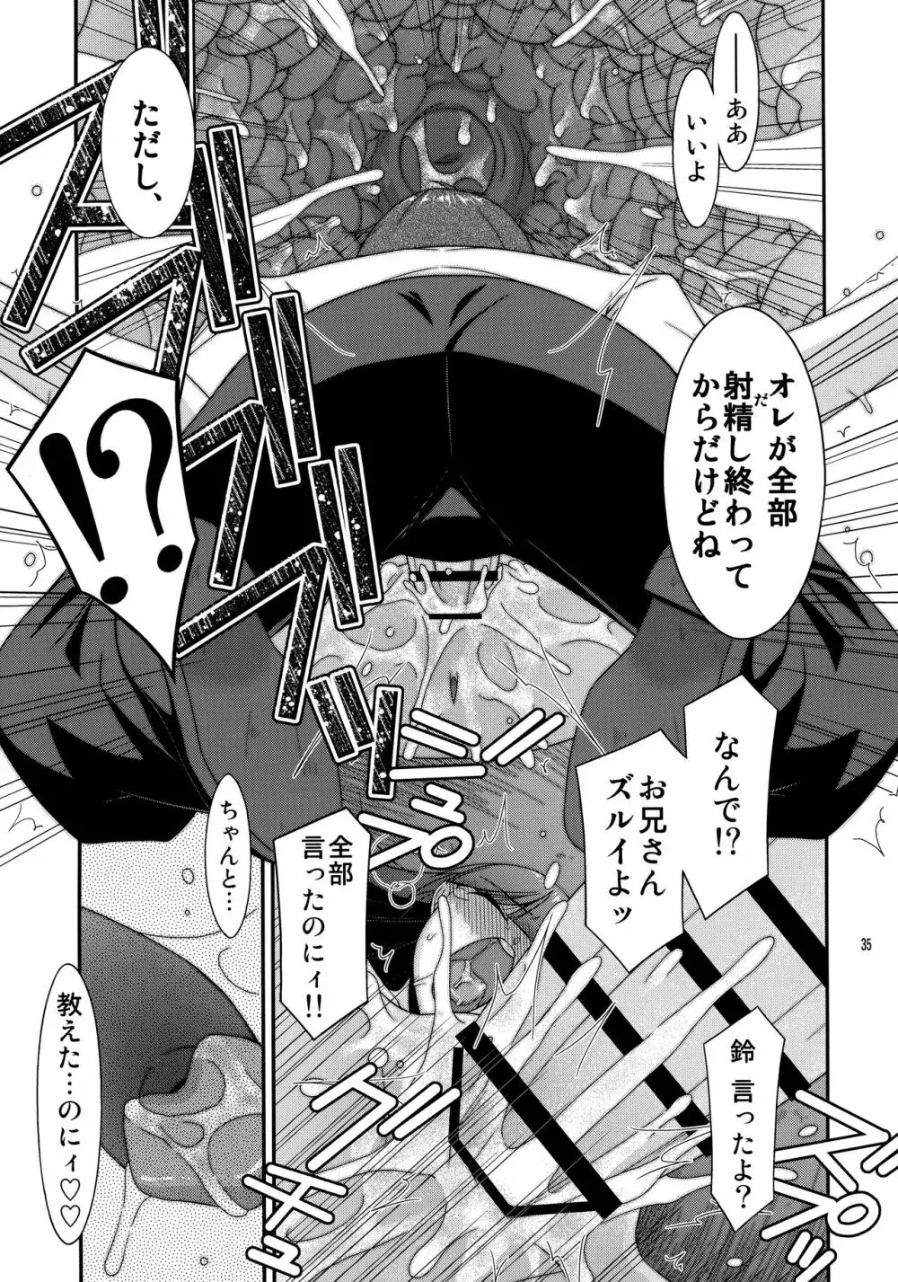 ミセタガリ SUGAR SWEET REMASTERED - page34
