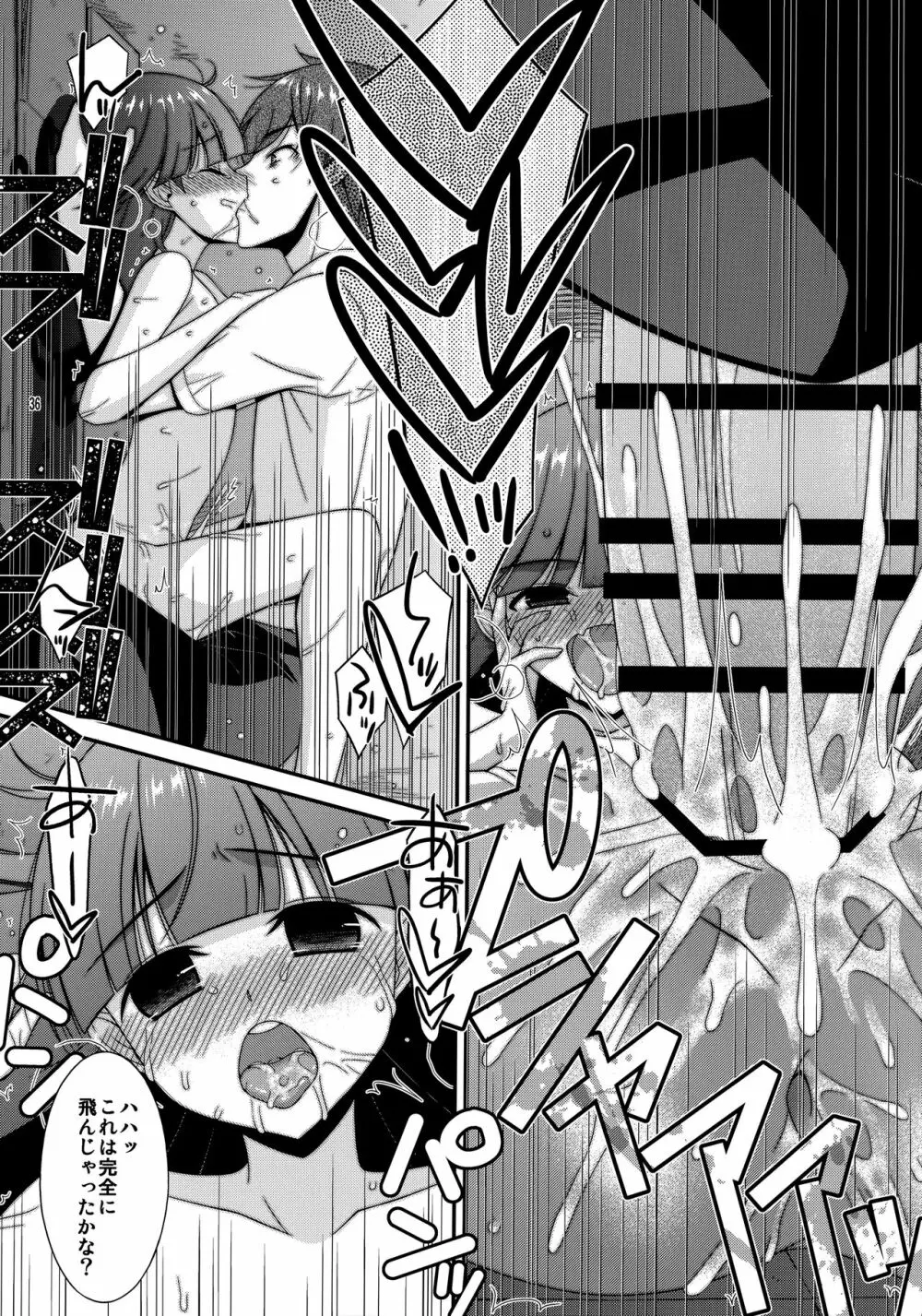 ミセタガリ SUGAR SWEET REMASTERED - page35