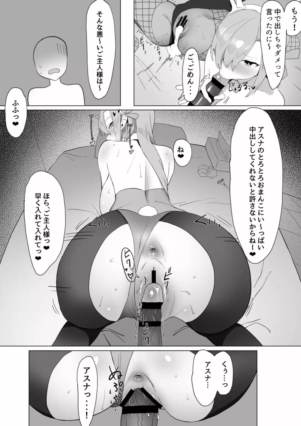 アスナとカリンのご奉仕 - page13