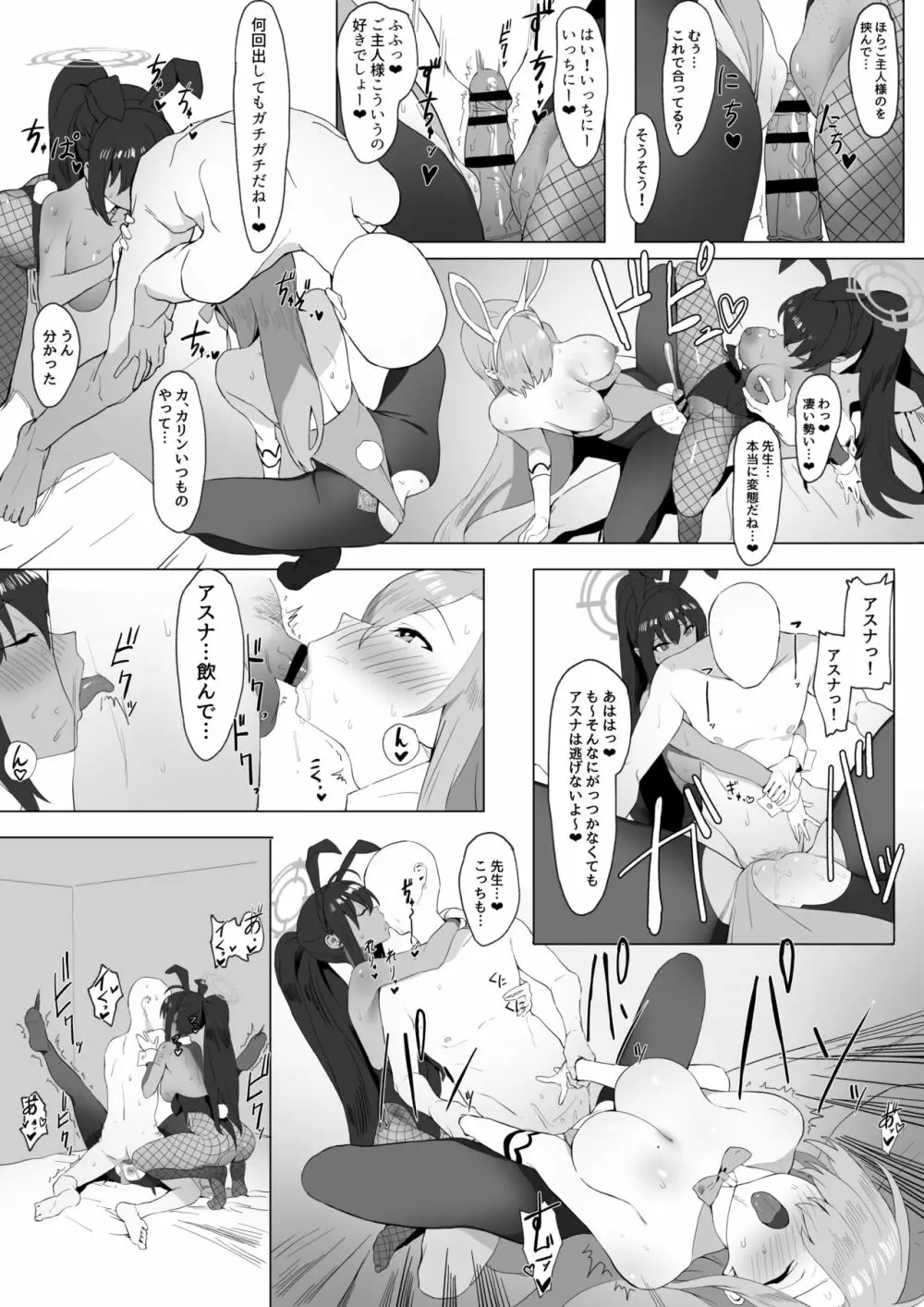 アスナとカリンのご奉仕 - page9