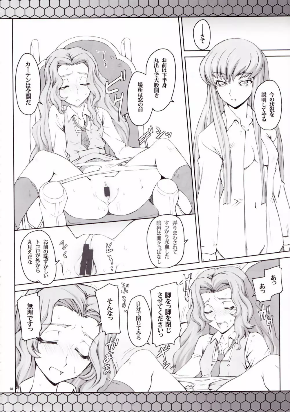 CodeBLUE - page17