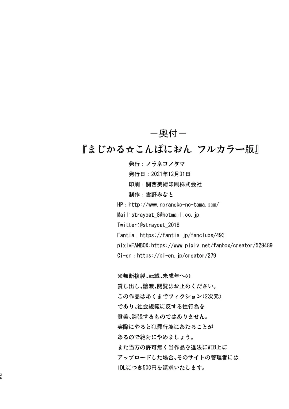 まじかる☆こんぱにおん フルカラー版 - page25