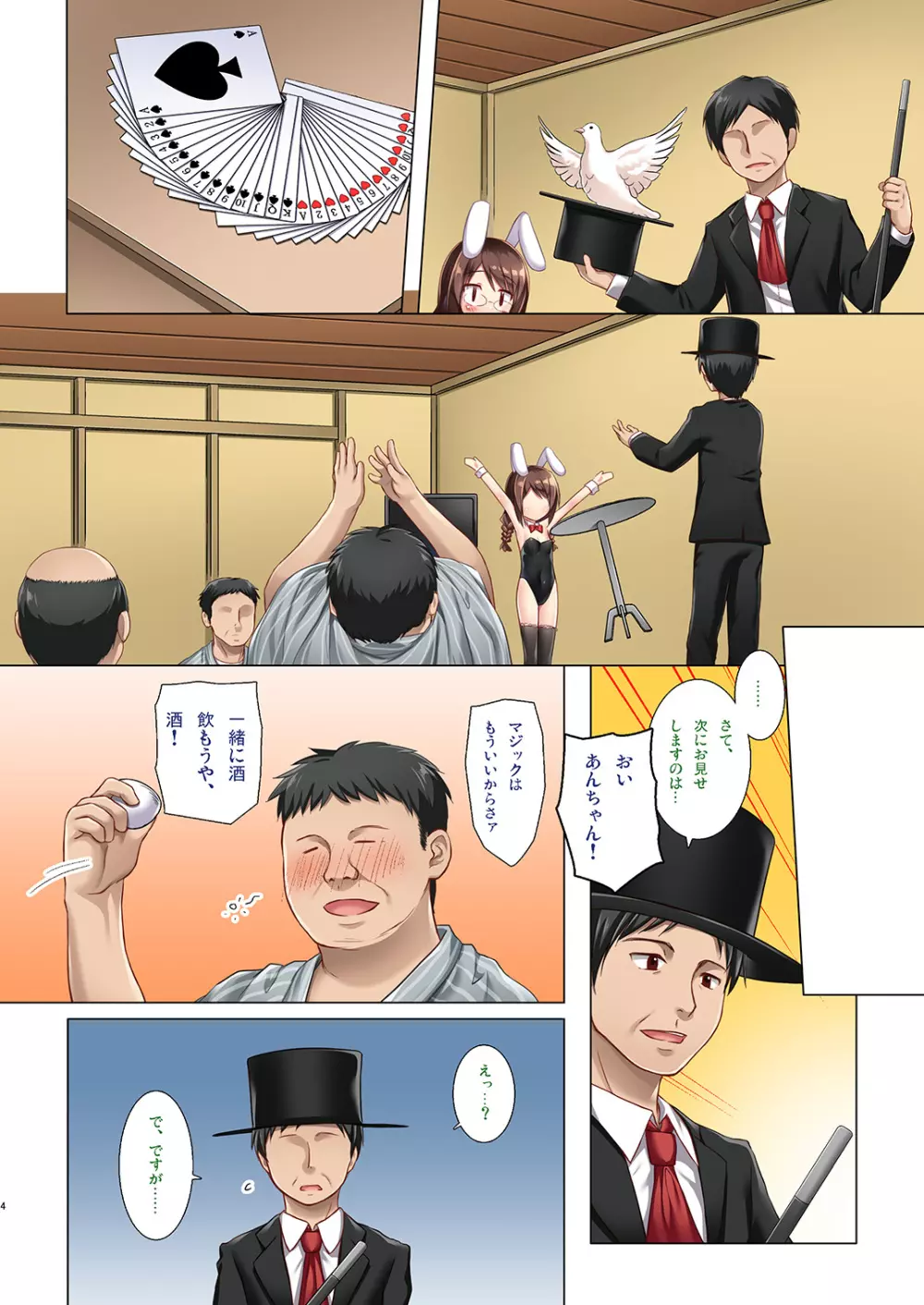 まじかる☆こんぱにおん フルカラー版 - page3