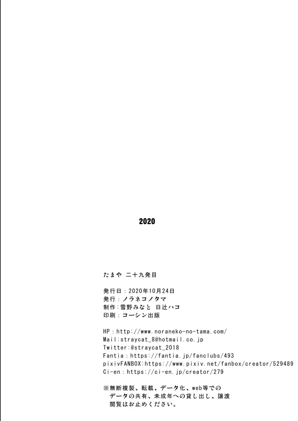 たまや 二十九発目 - page8