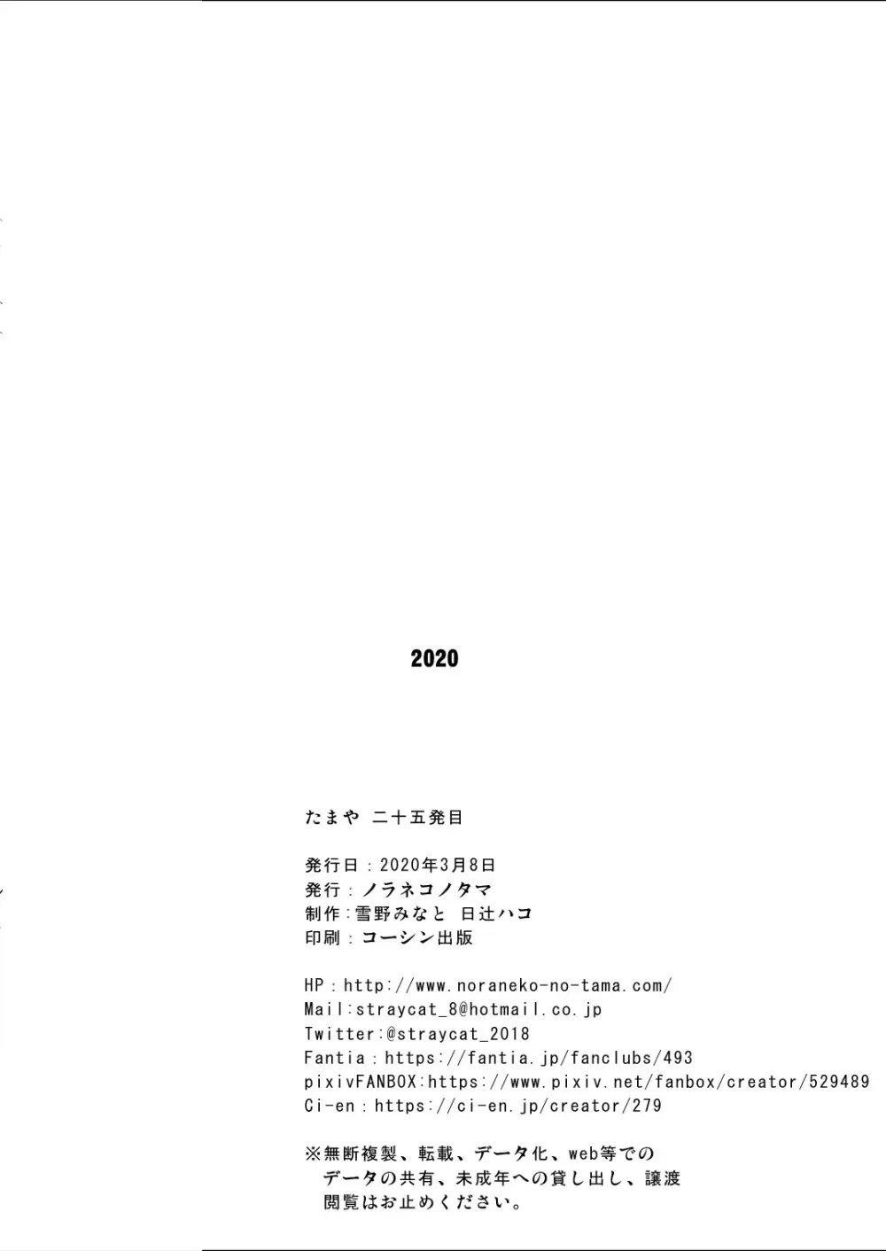 たまや 二十五発目 - page8