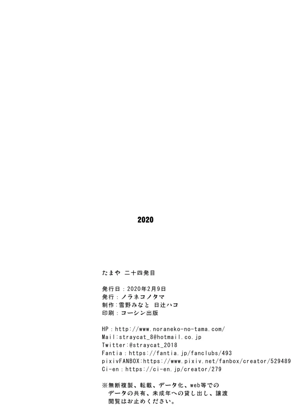 たまや 二十四発目 - page8
