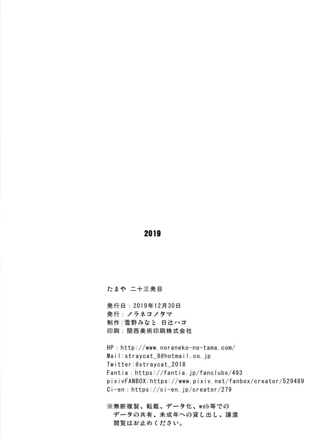 たまや 二十三発目 - page8