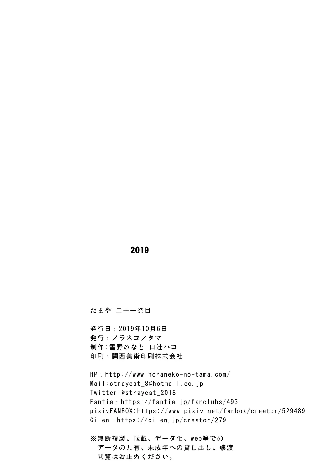 たまや 二十一発目 - page8