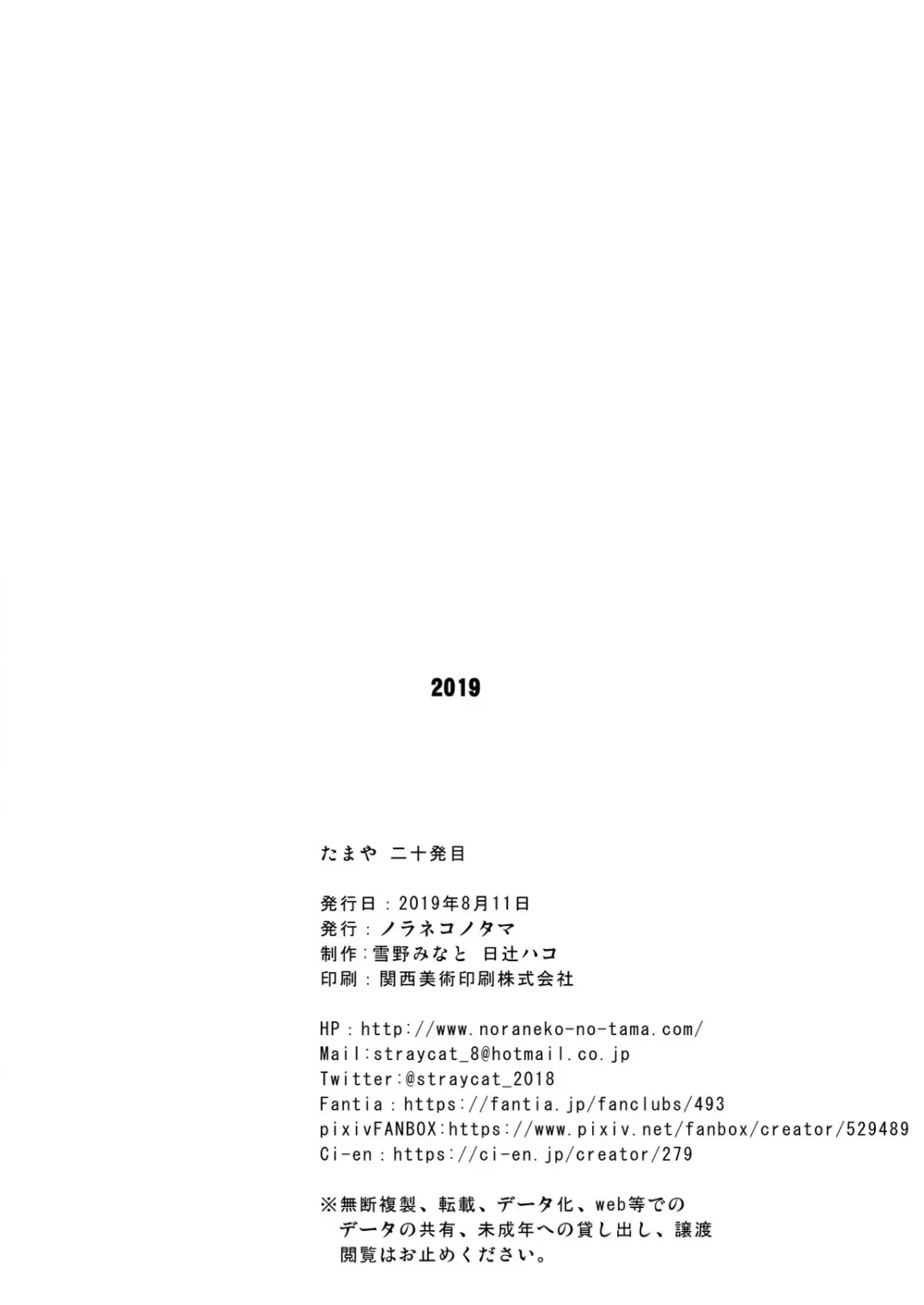 たまや 二十発目 - page8