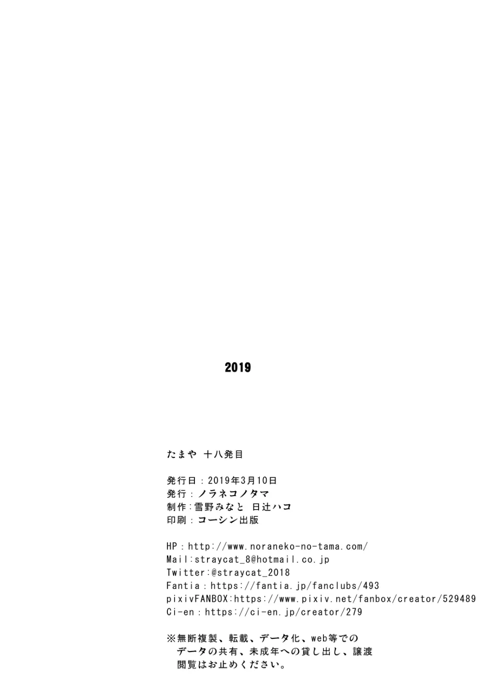 たまや 十八発目 - page8