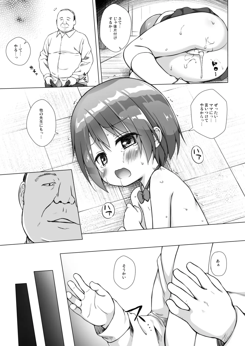 楽園のおもちゃ箱 - page4