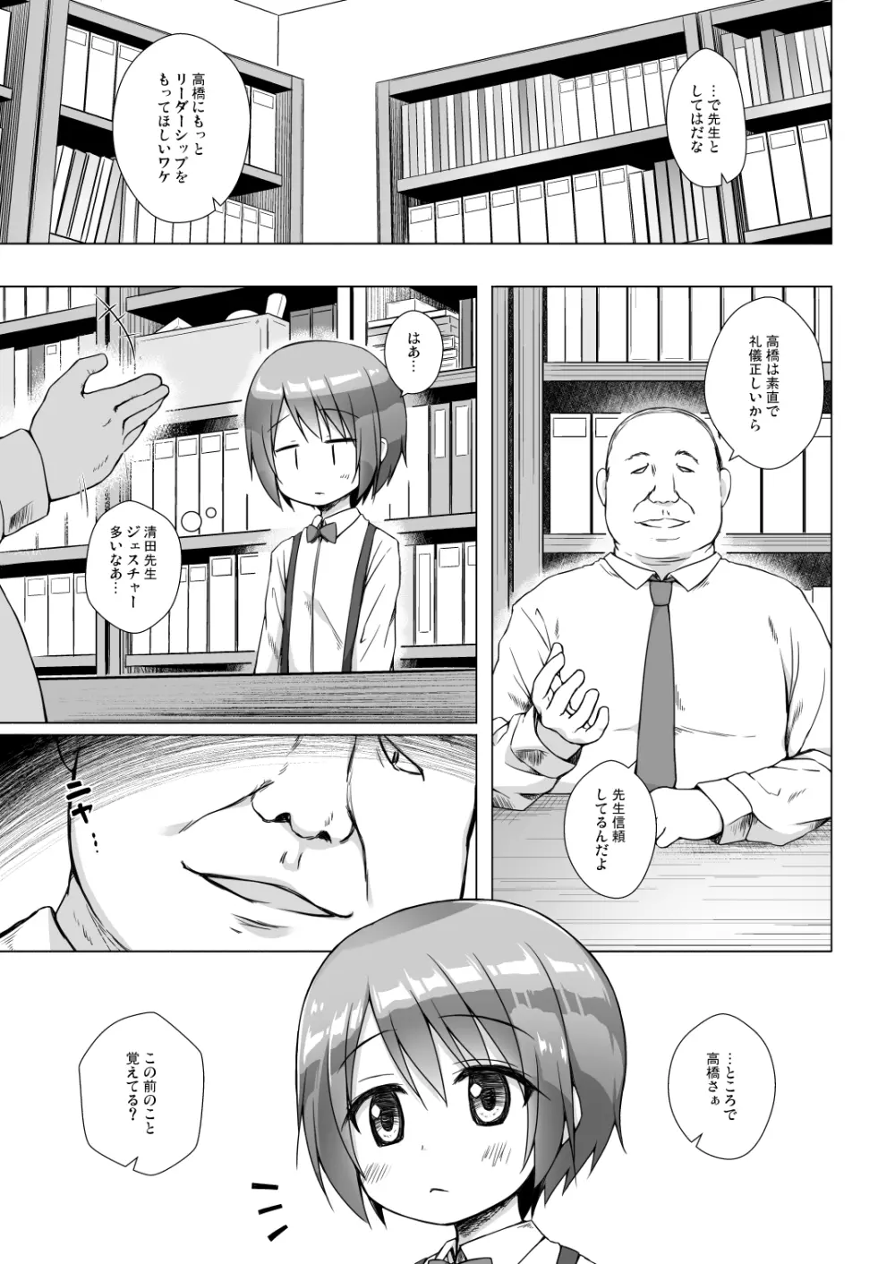 楽園のおもちゃ箱 - page6