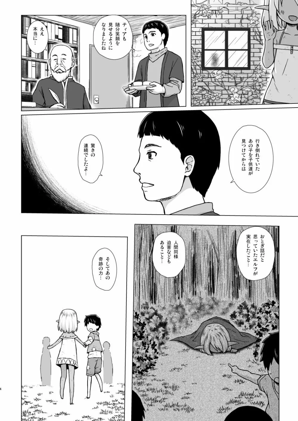 涙の花の咲くところ - page3