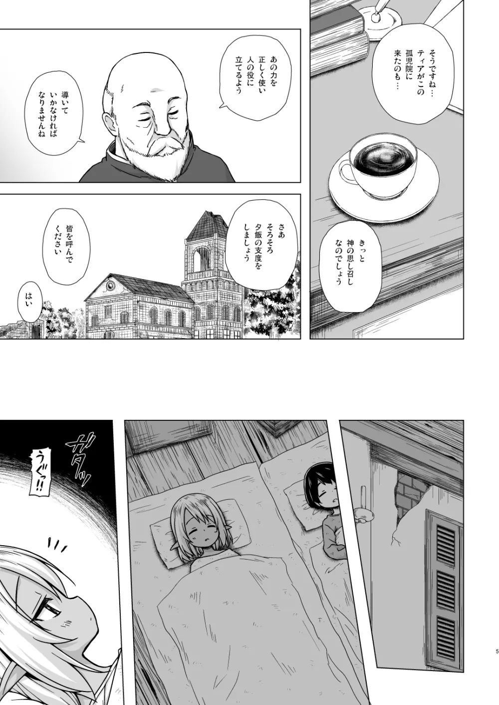涙の花の咲くところ - page4