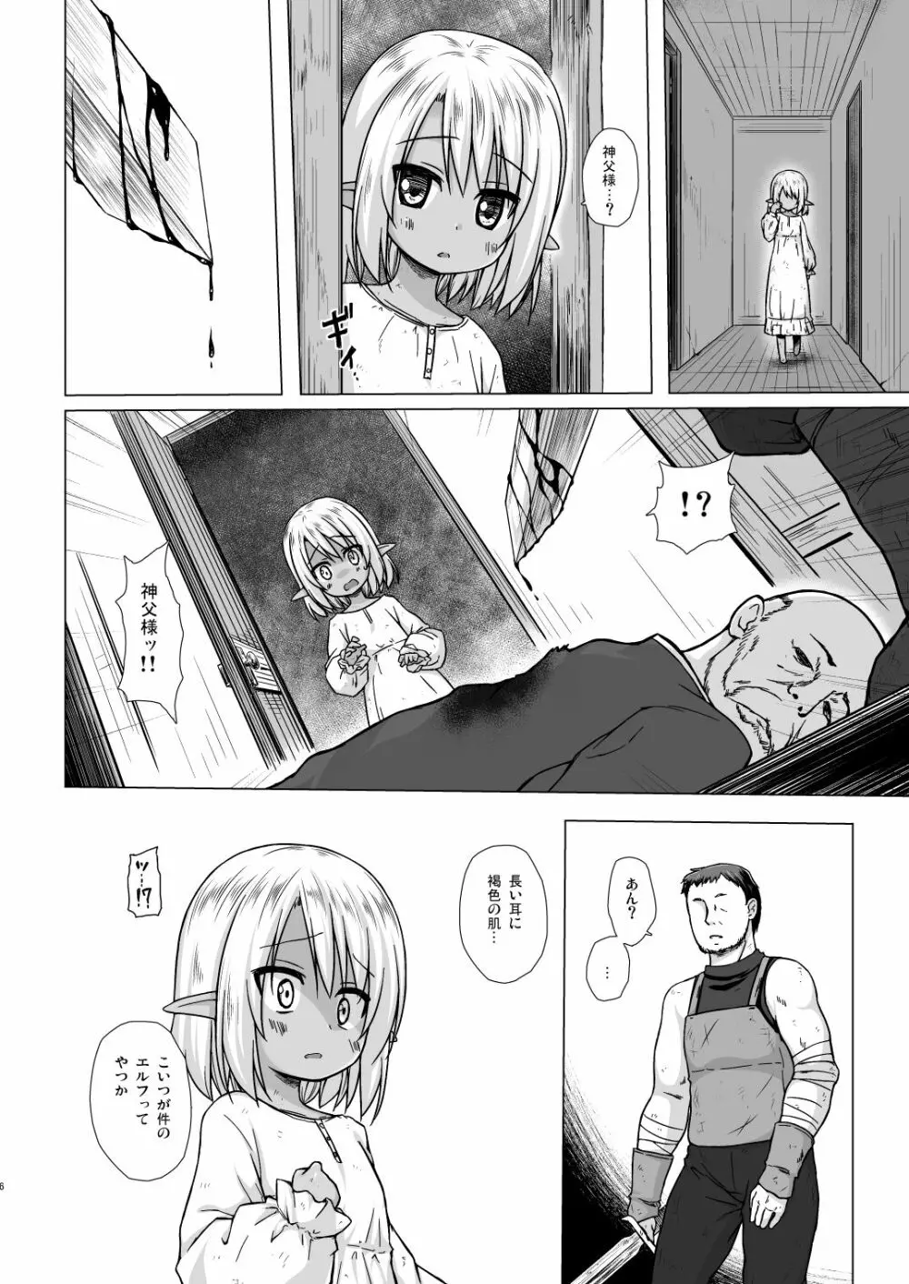 涙の花の咲くところ - page5