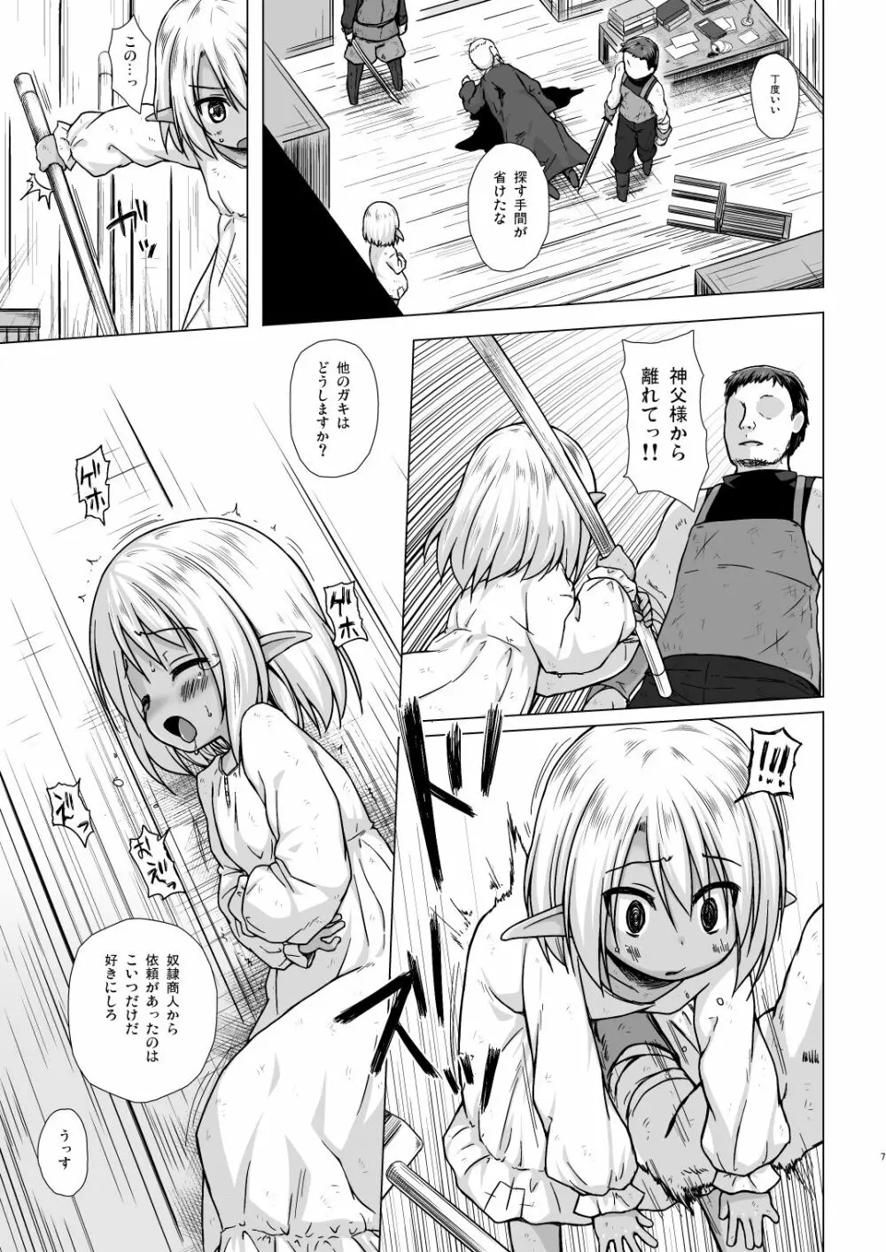涙の花の咲くところ - page6
