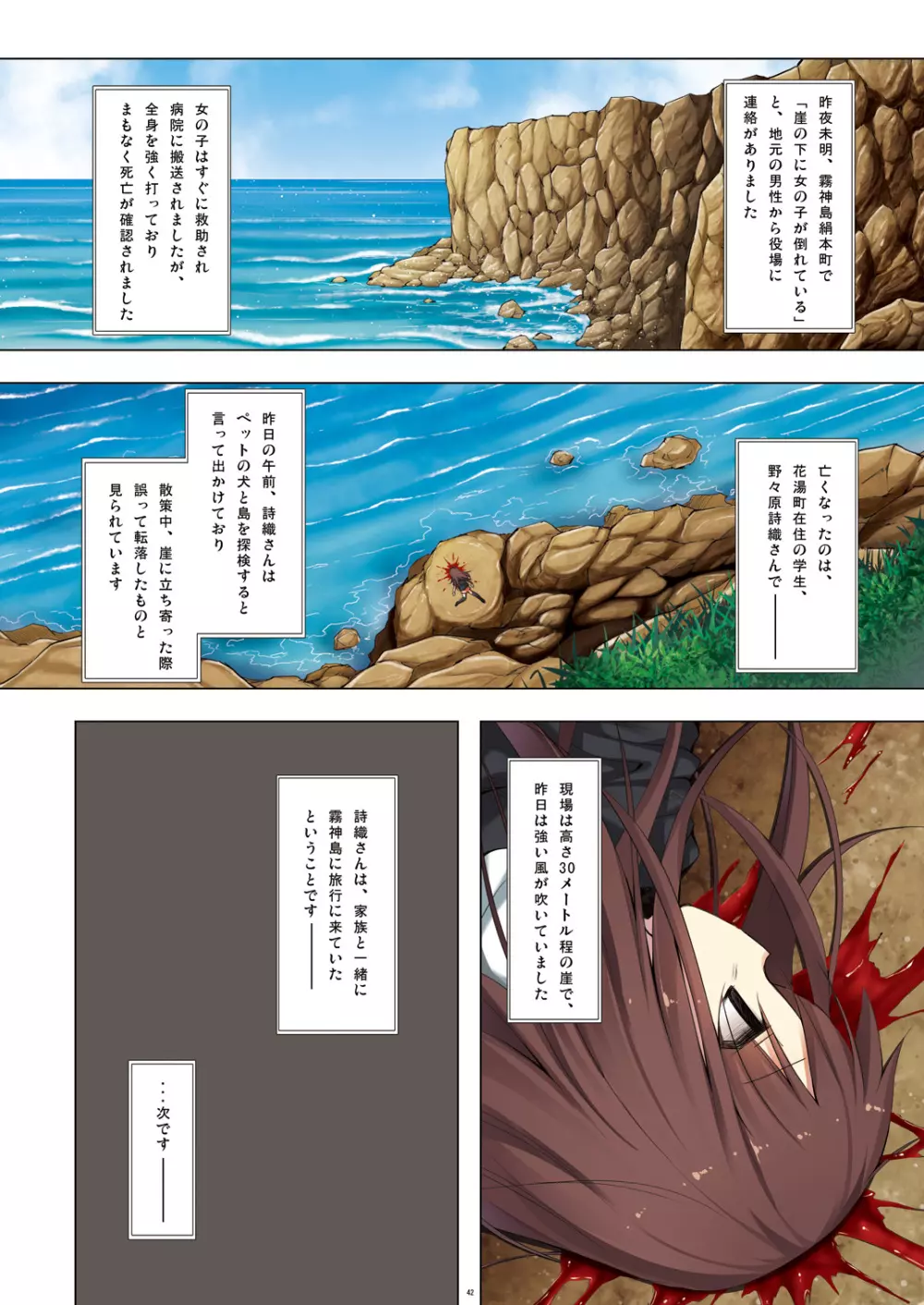 霧神島 第二篇 全彩色版 - page21
