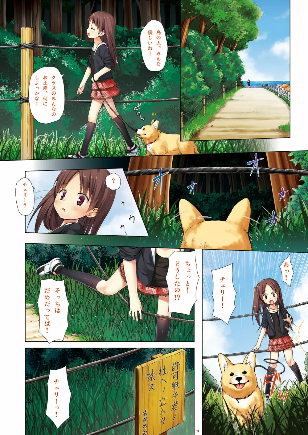 霧神島 第二篇 全彩色版 - page3