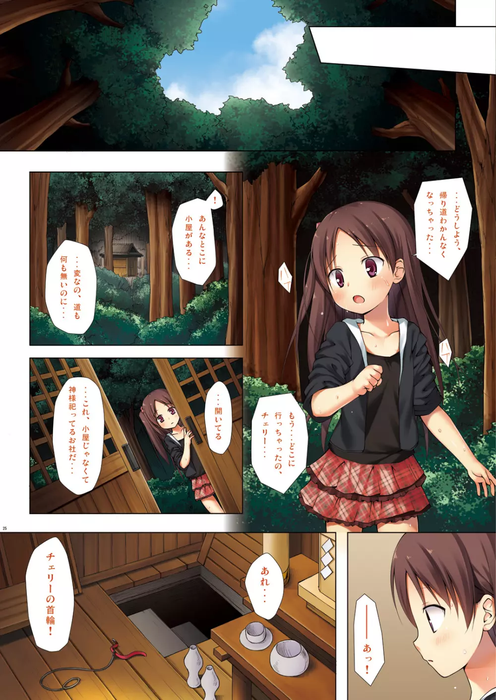 霧神島 第二篇 全彩色版 - page4