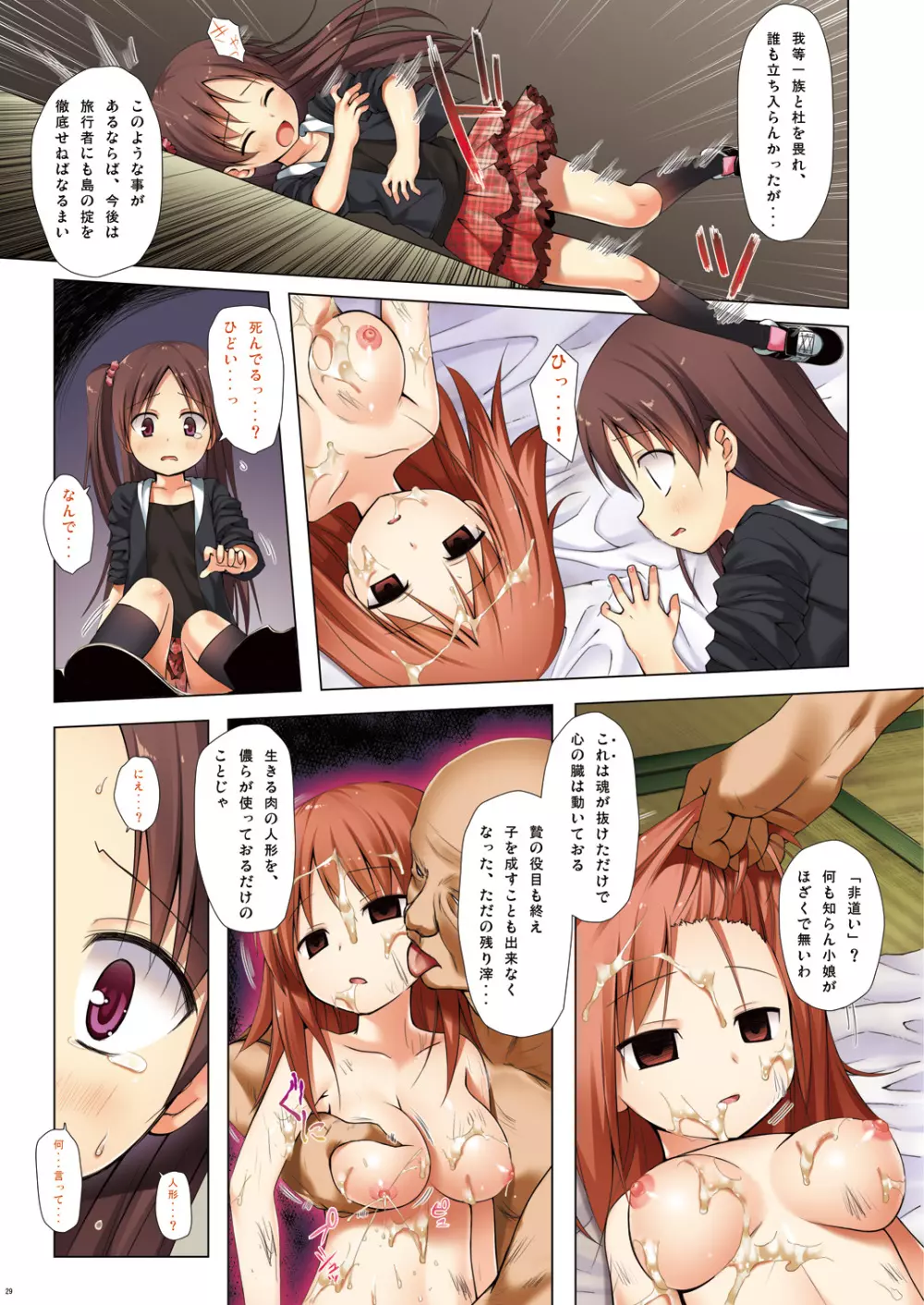 霧神島 第二篇 全彩色版 - page8