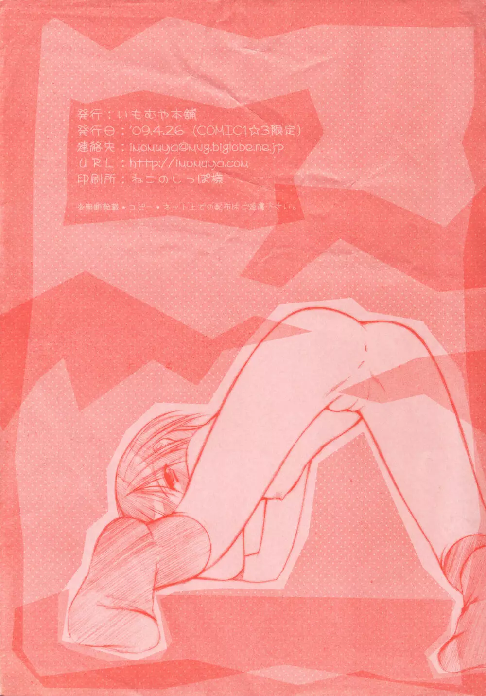 いもむや本舗に来てくれてありがとう - page4