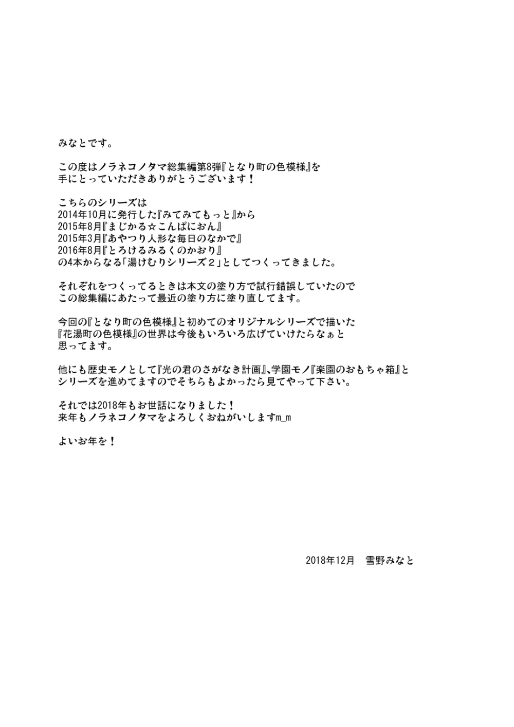 となり町の色模様 ノラネコノタマ総集編 - page100