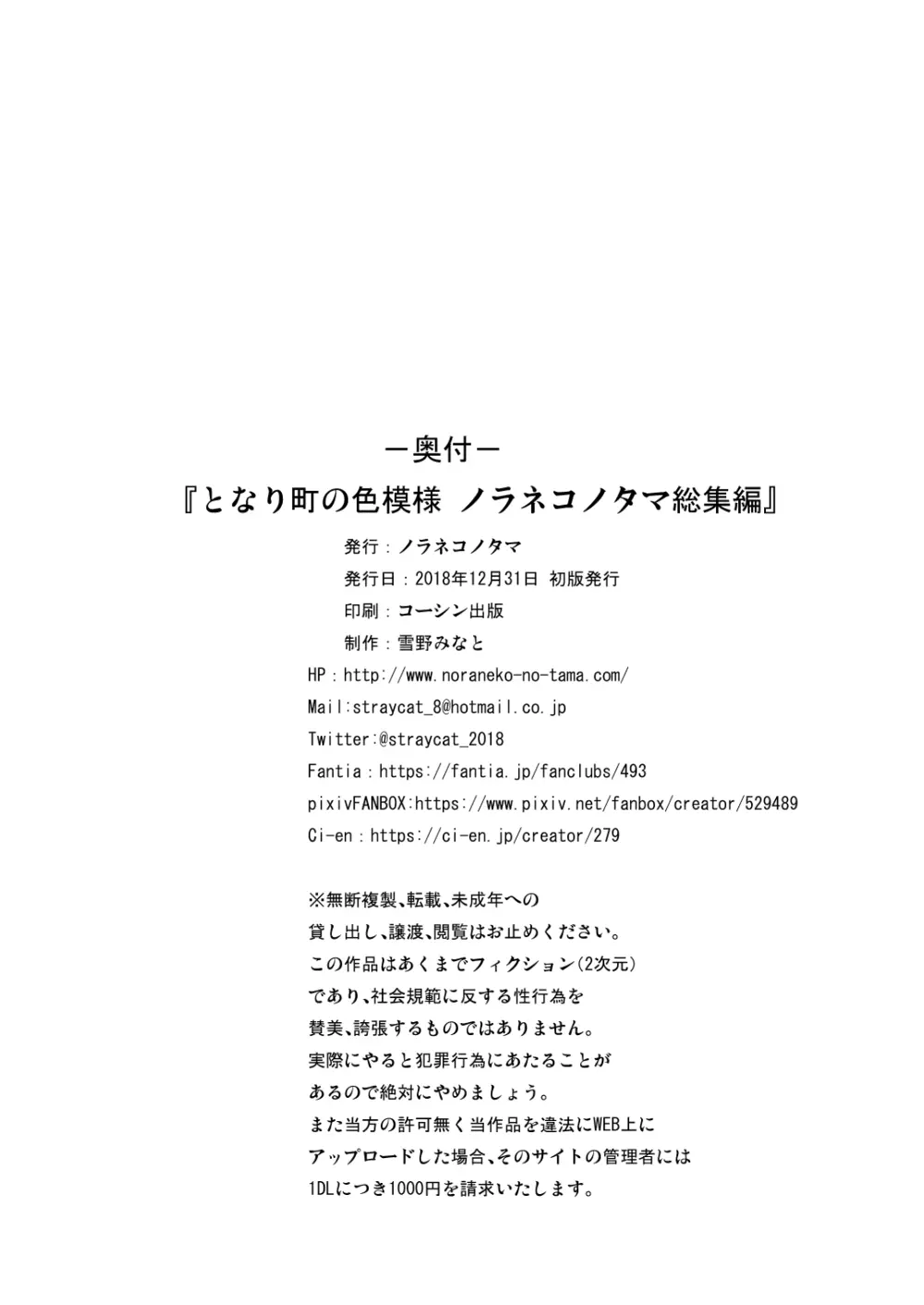 となり町の色模様 ノラネコノタマ総集編 - page101