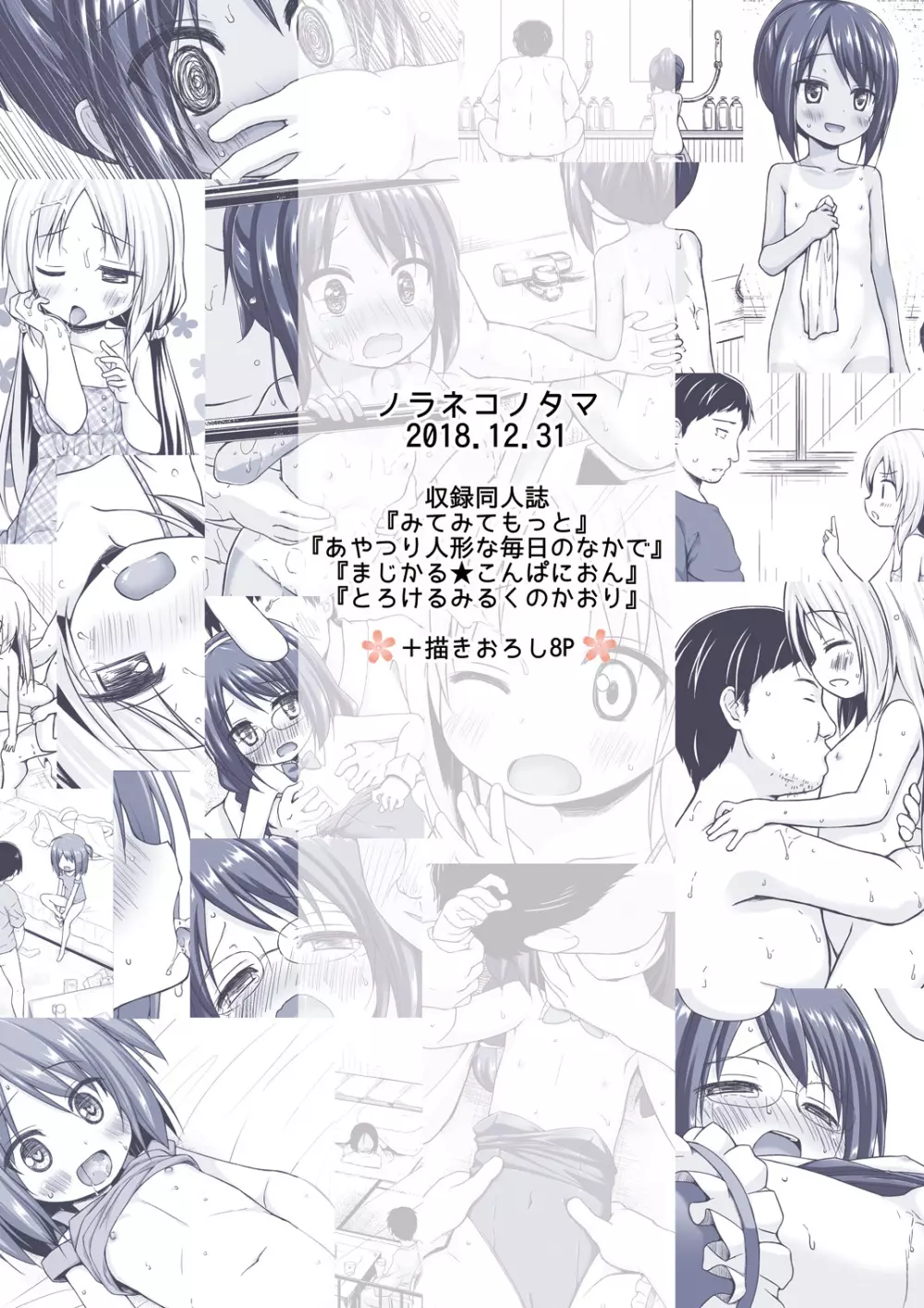 となり町の色模様 ノラネコノタマ総集編 - page102