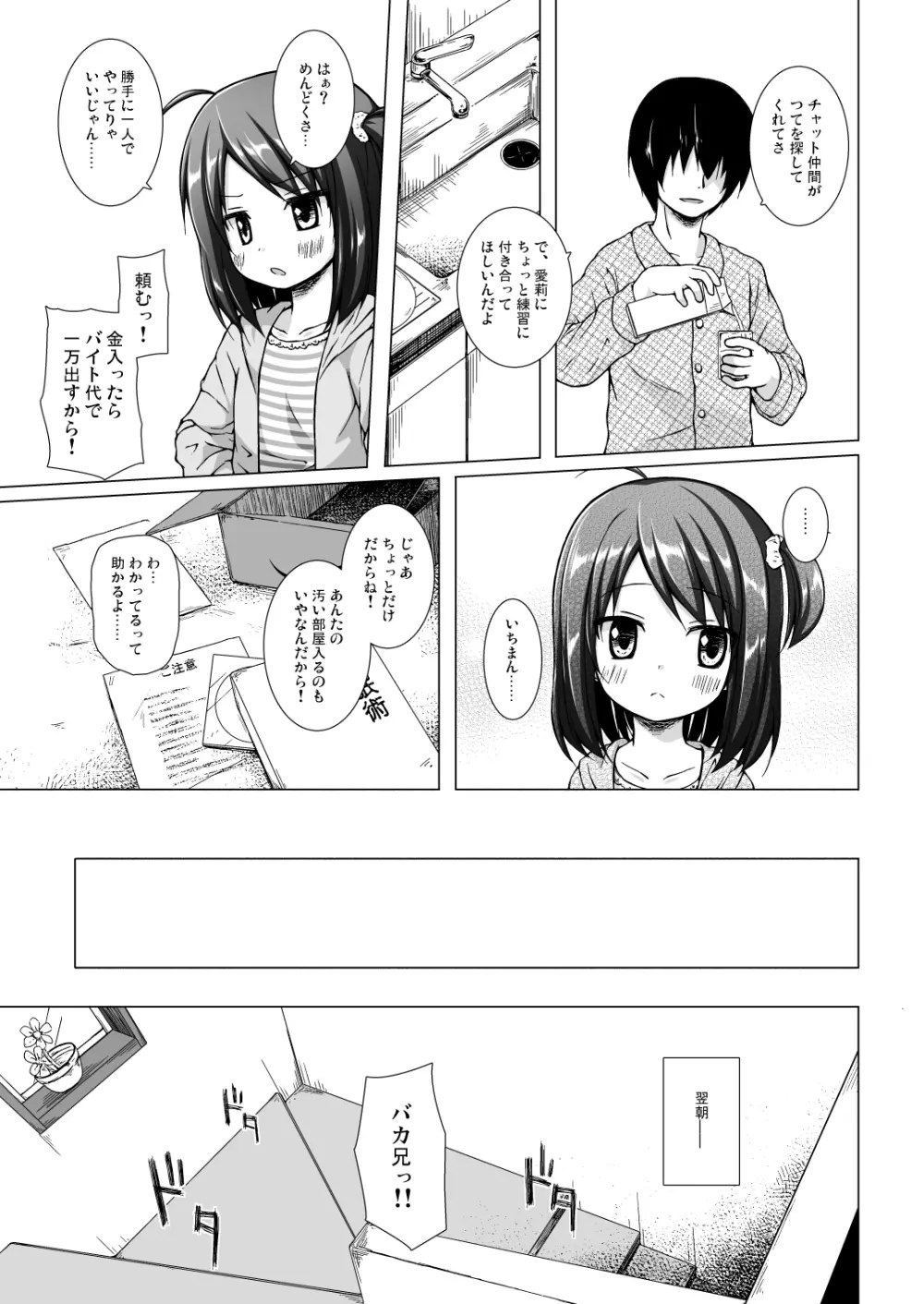 となり町の色模様 ノラネコノタマ総集編 - page26