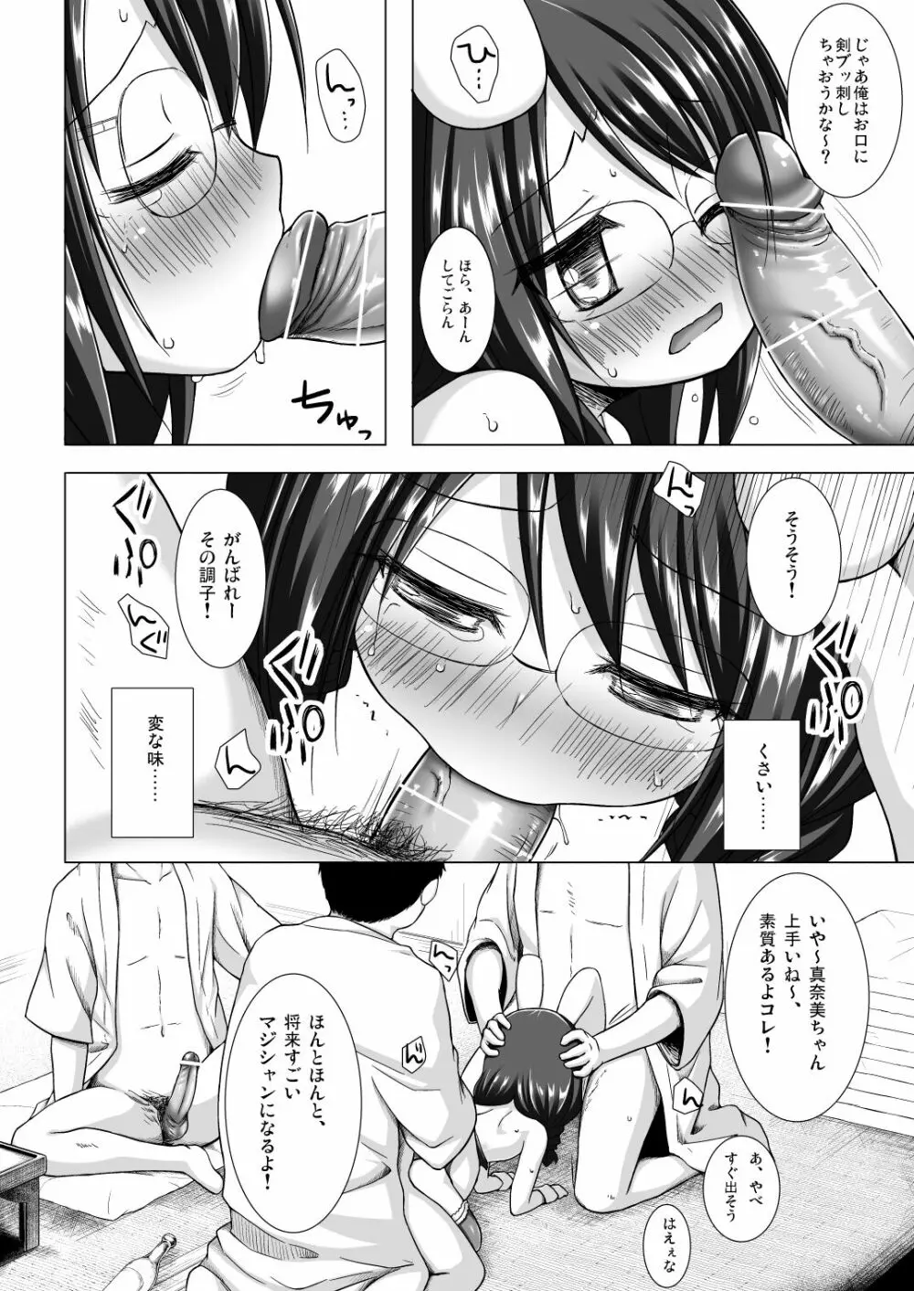 となり町の色模様 ノラネコノタマ総集編 - page61