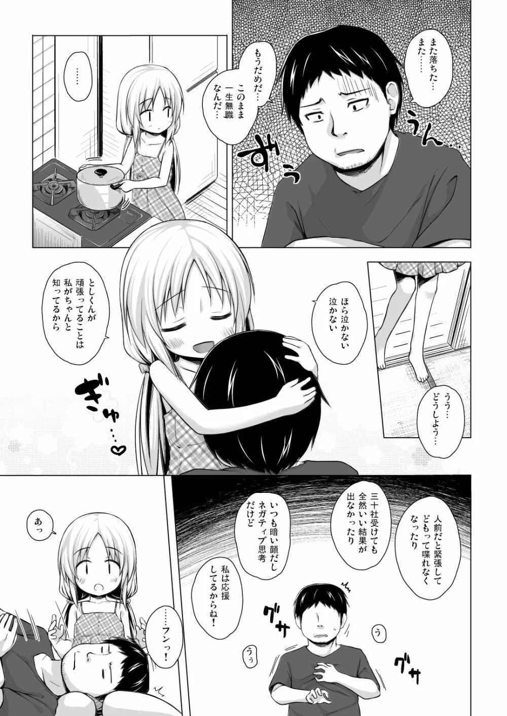 となり町の色模様 ノラネコノタマ総集編 - page70