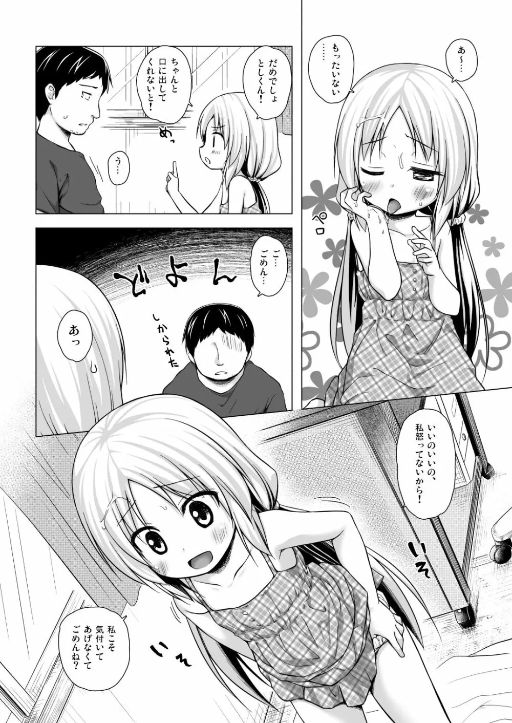 となり町の色模様 ノラネコノタマ総集編 - page75