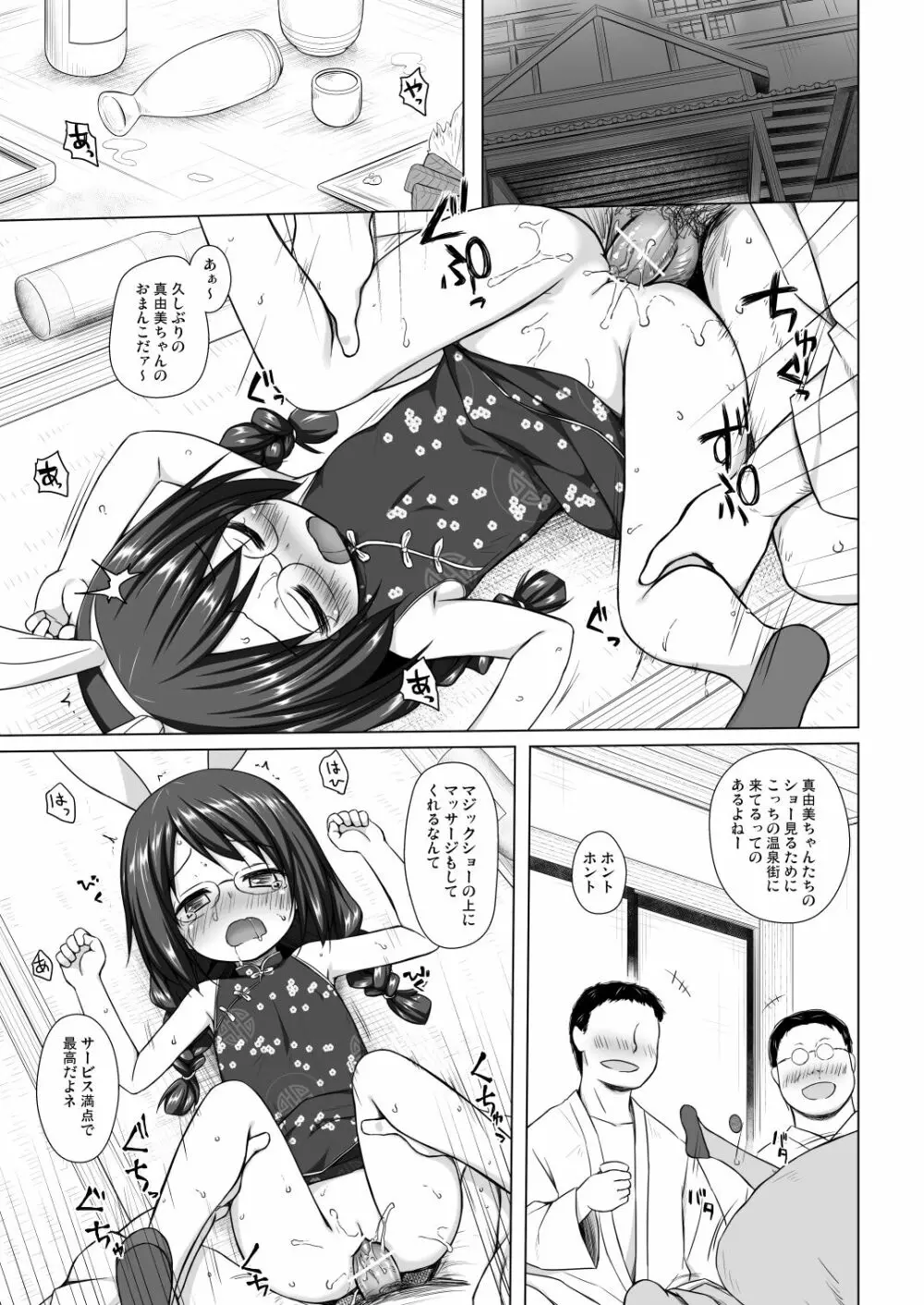 となり町の色模様 ノラネコノタマ総集編 - page96