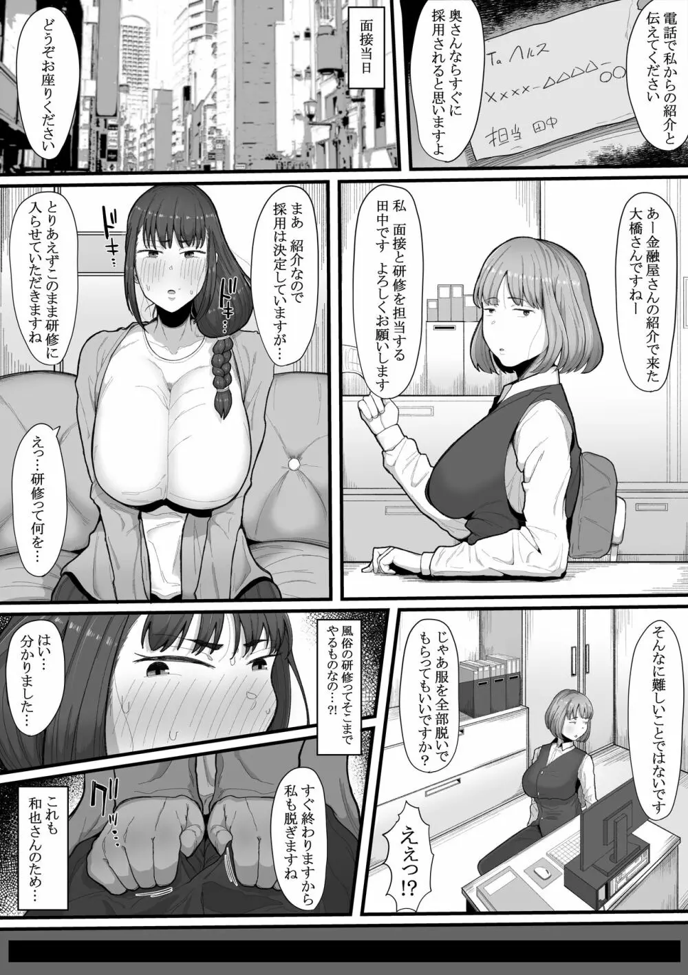 ふたなり 人妻 なあ ・・・ 明日 から 風俗 で 働い て くれ ない か 風俗 堕ち - page4