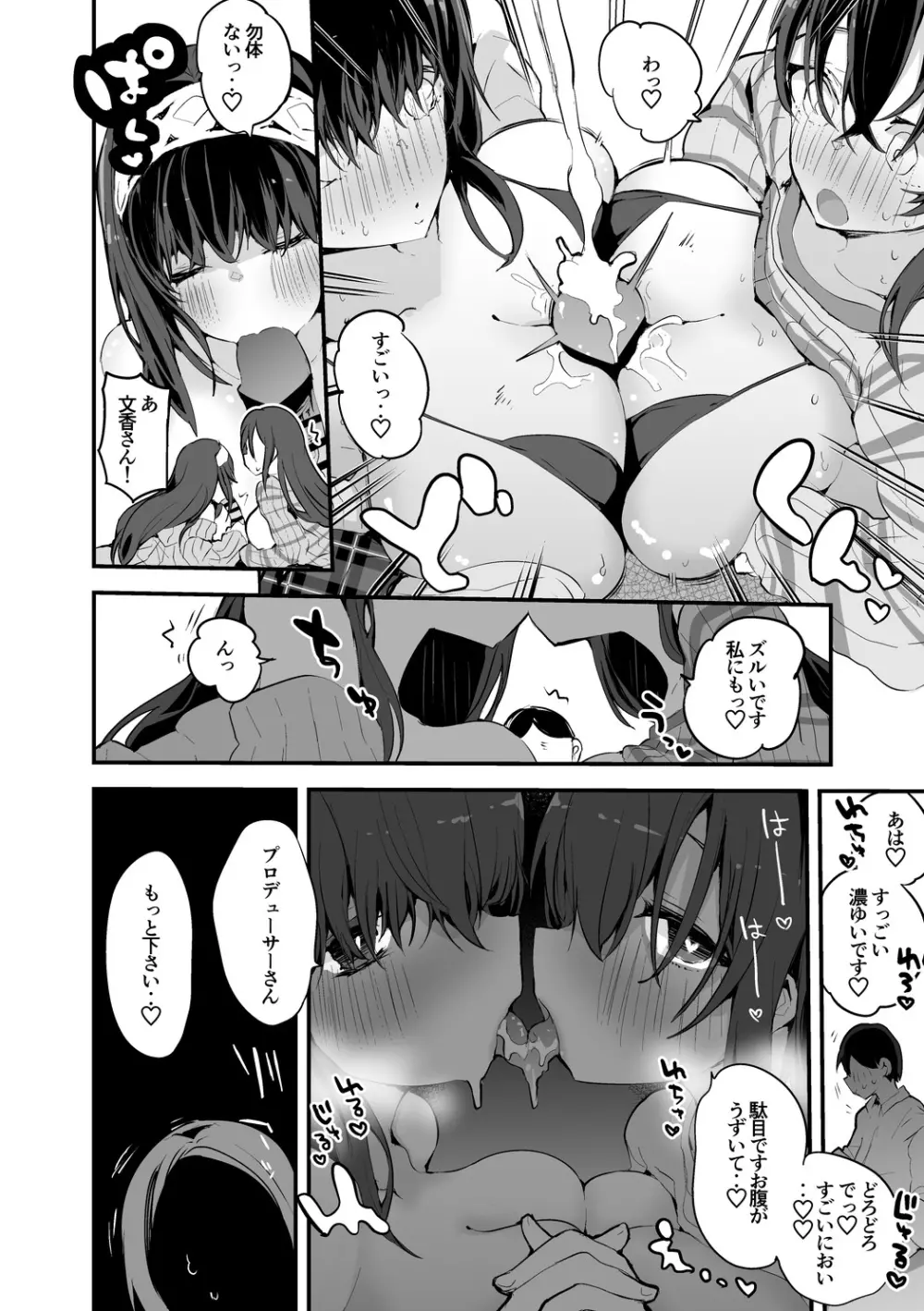 月下氷姫は襲いたい編 - page3