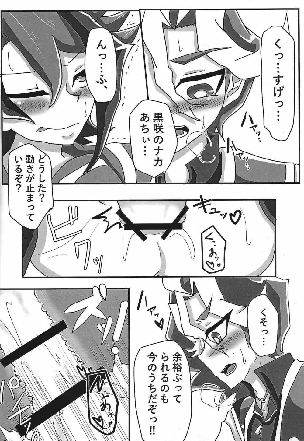 Iya demo Sono ki ni sa sete yaru! - page17