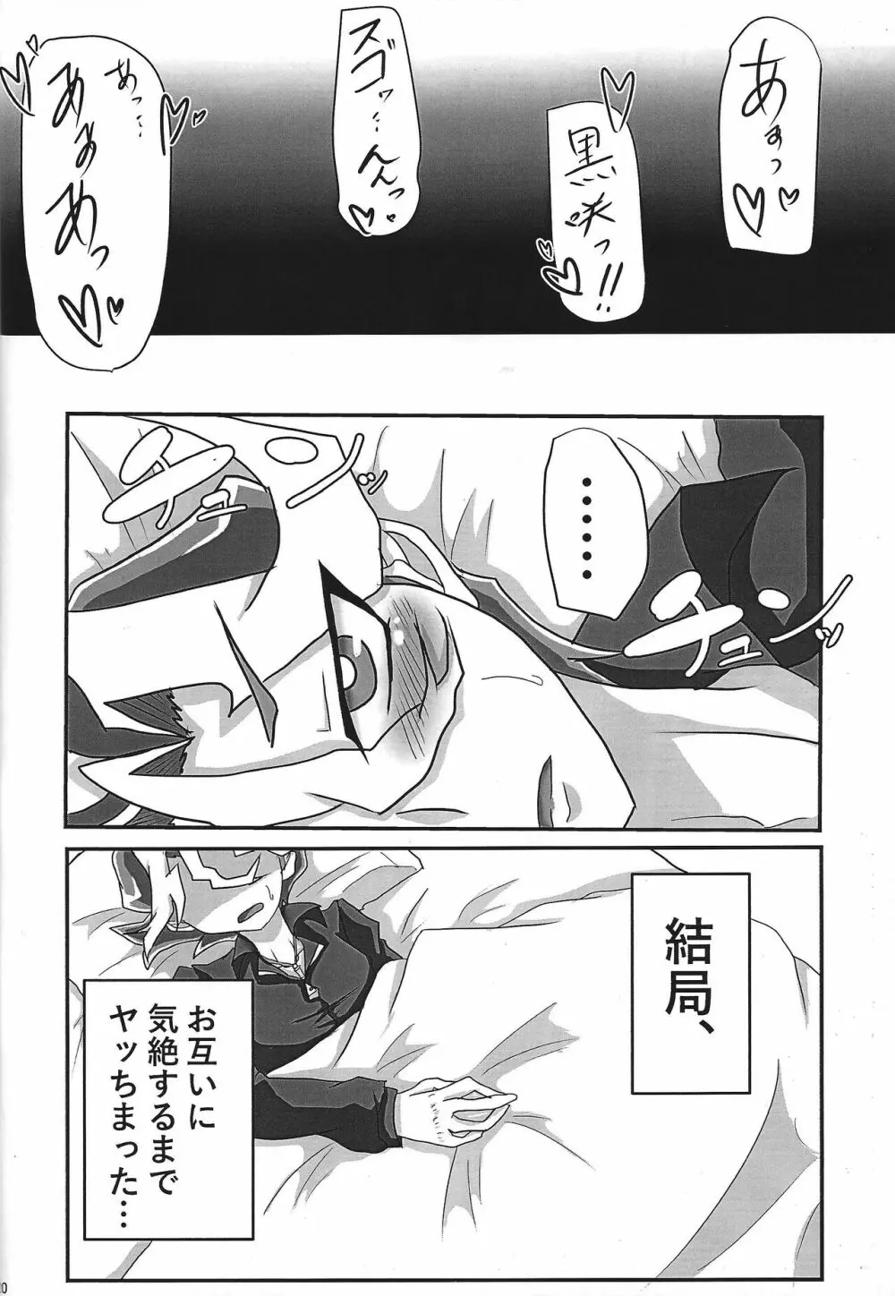 Iya demo Sono ki ni sa sete yaru! - page21