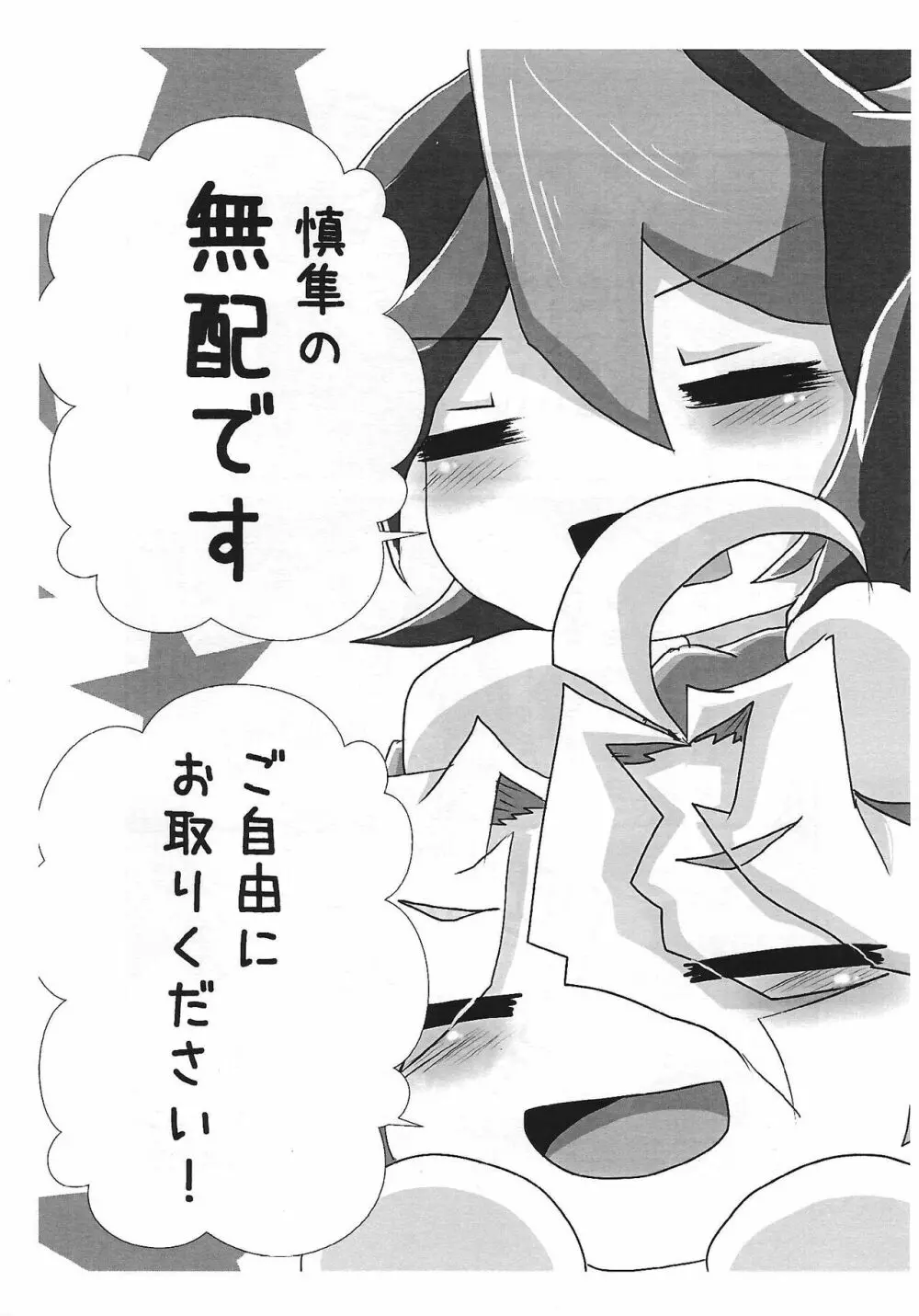 Iya demo Sono ki ni sa sete yaru! - page27