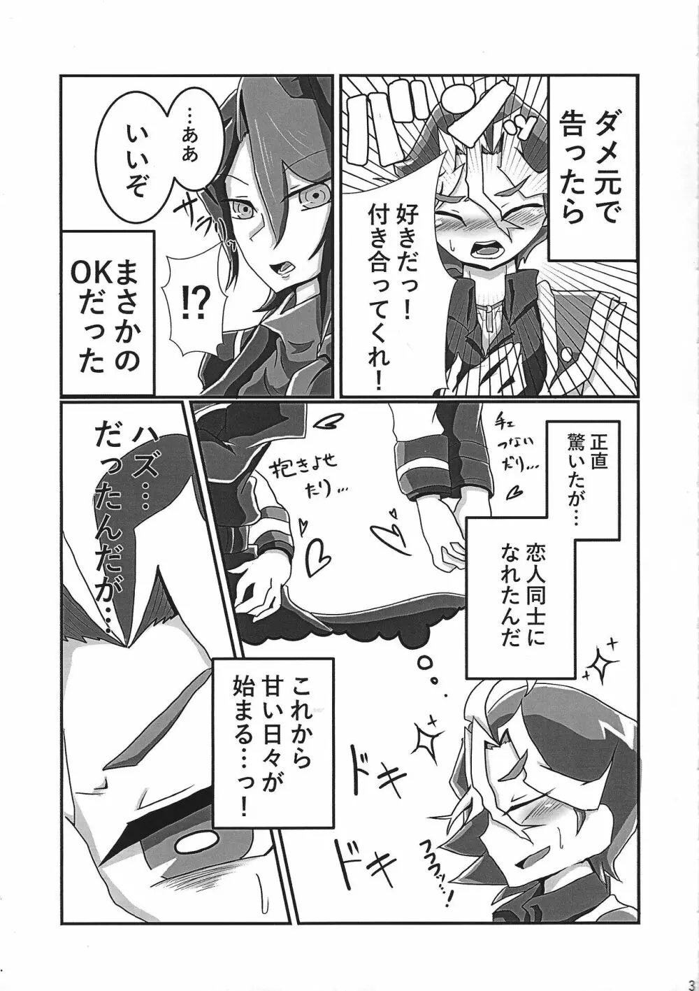 Iya demo Sono ki ni sa sete yaru! - page4