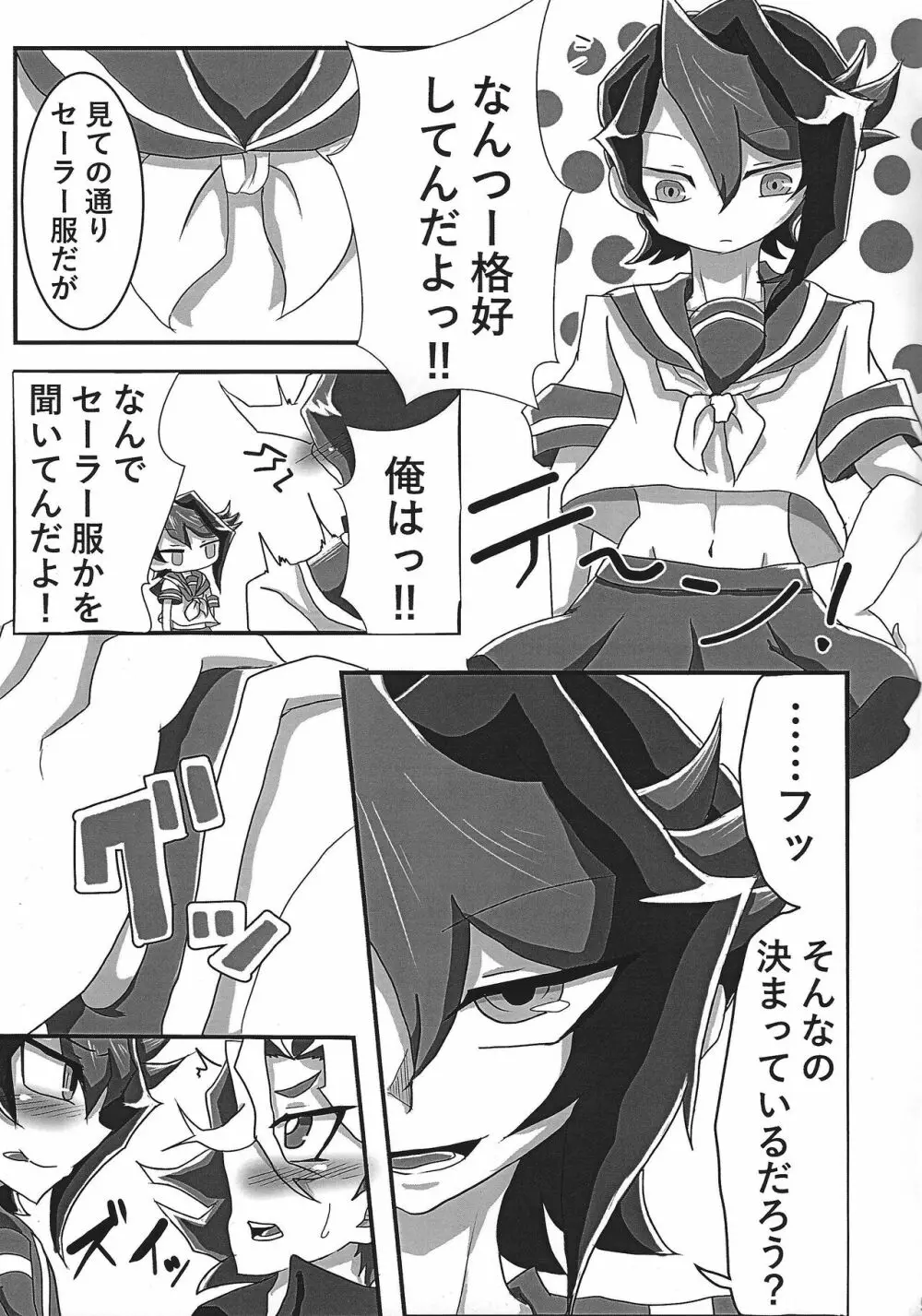 Iya demo Sono ki ni sa sete yaru! - page6