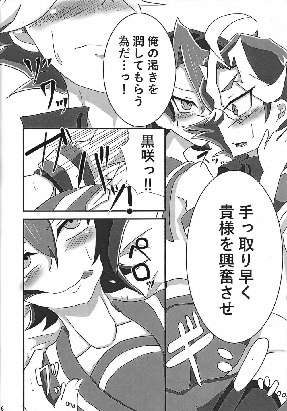 Iya demo Sono ki ni sa sete yaru! - page7