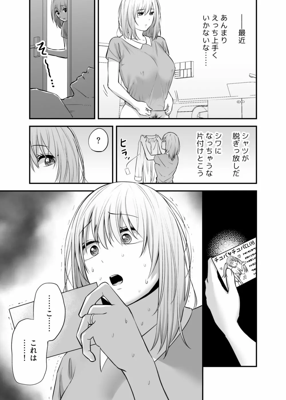 奥さん、ぐずぐずにしてあげます。 ～心も身体もたっぷり蕩かす出張ホストの甘い罠～ - page15