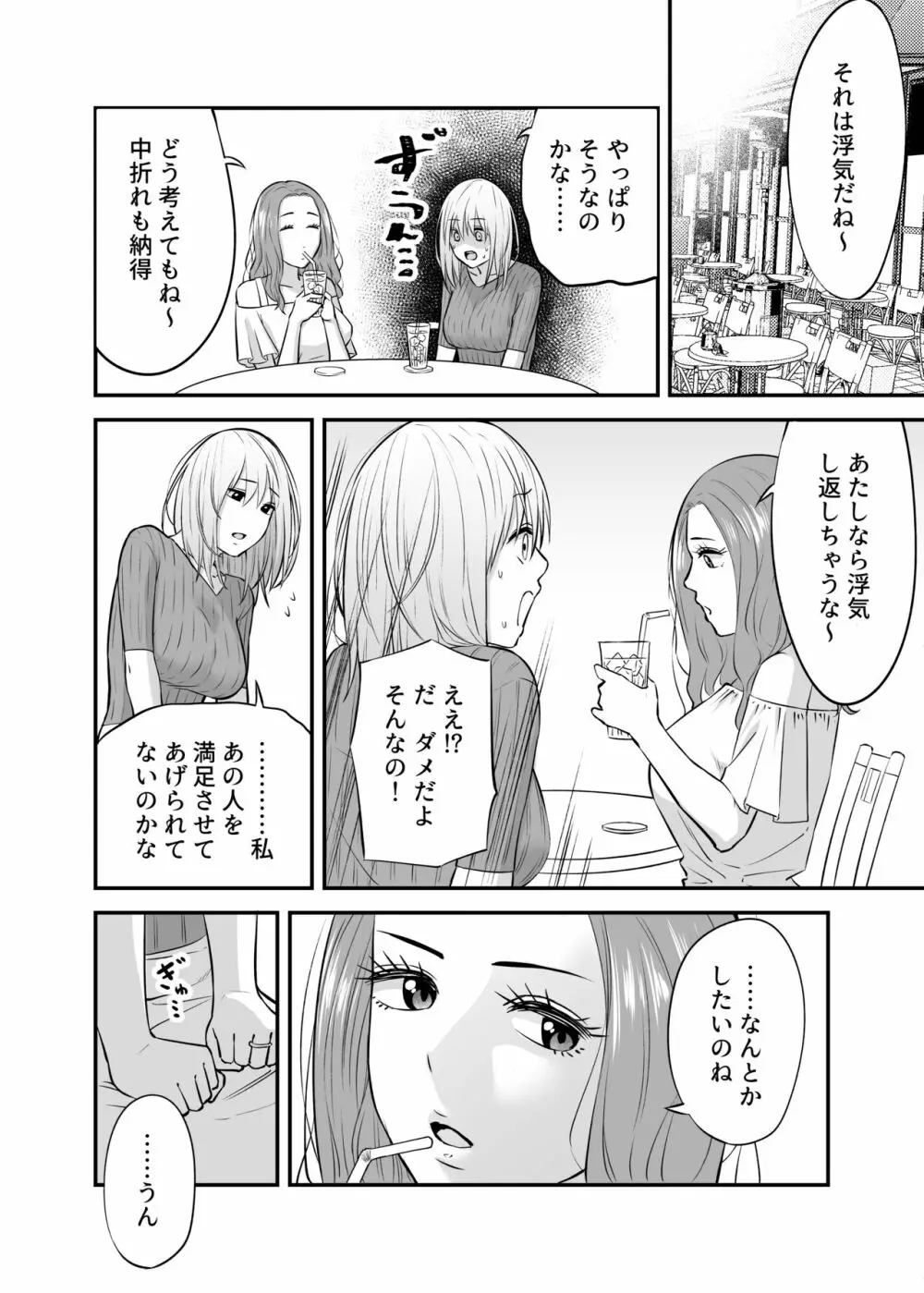 奥さん、ぐずぐずにしてあげます。 ～心も身体もたっぷり蕩かす出張ホストの甘い罠～ - page16