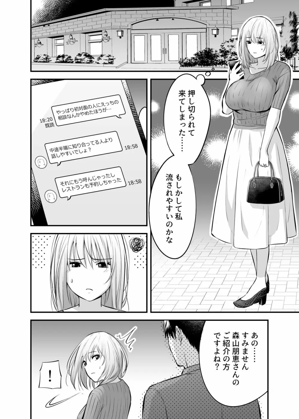 奥さん、ぐずぐずにしてあげます。 ～心も身体もたっぷり蕩かす出張ホストの甘い罠～ - page18