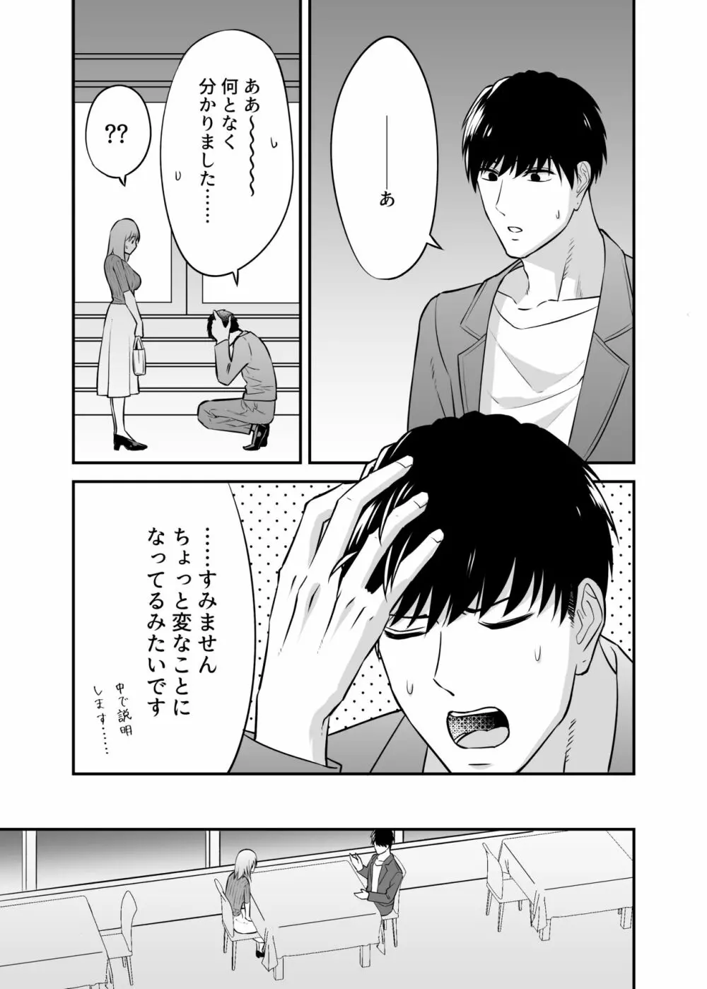 奥さん、ぐずぐずにしてあげます。 ～心も身体もたっぷり蕩かす出張ホストの甘い罠～ - page21