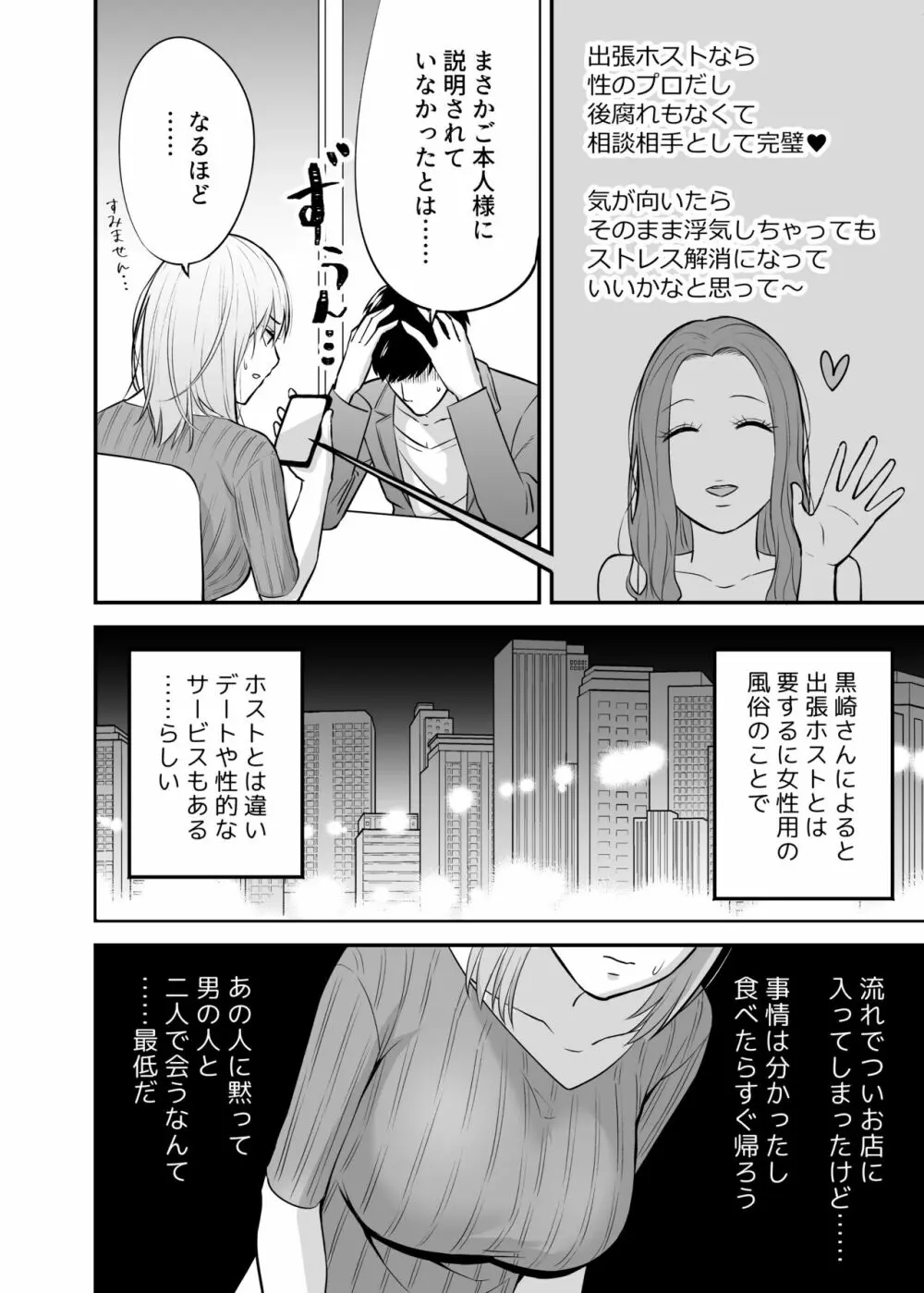 奥さん、ぐずぐずにしてあげます。 ～心も身体もたっぷり蕩かす出張ホストの甘い罠～ - page22