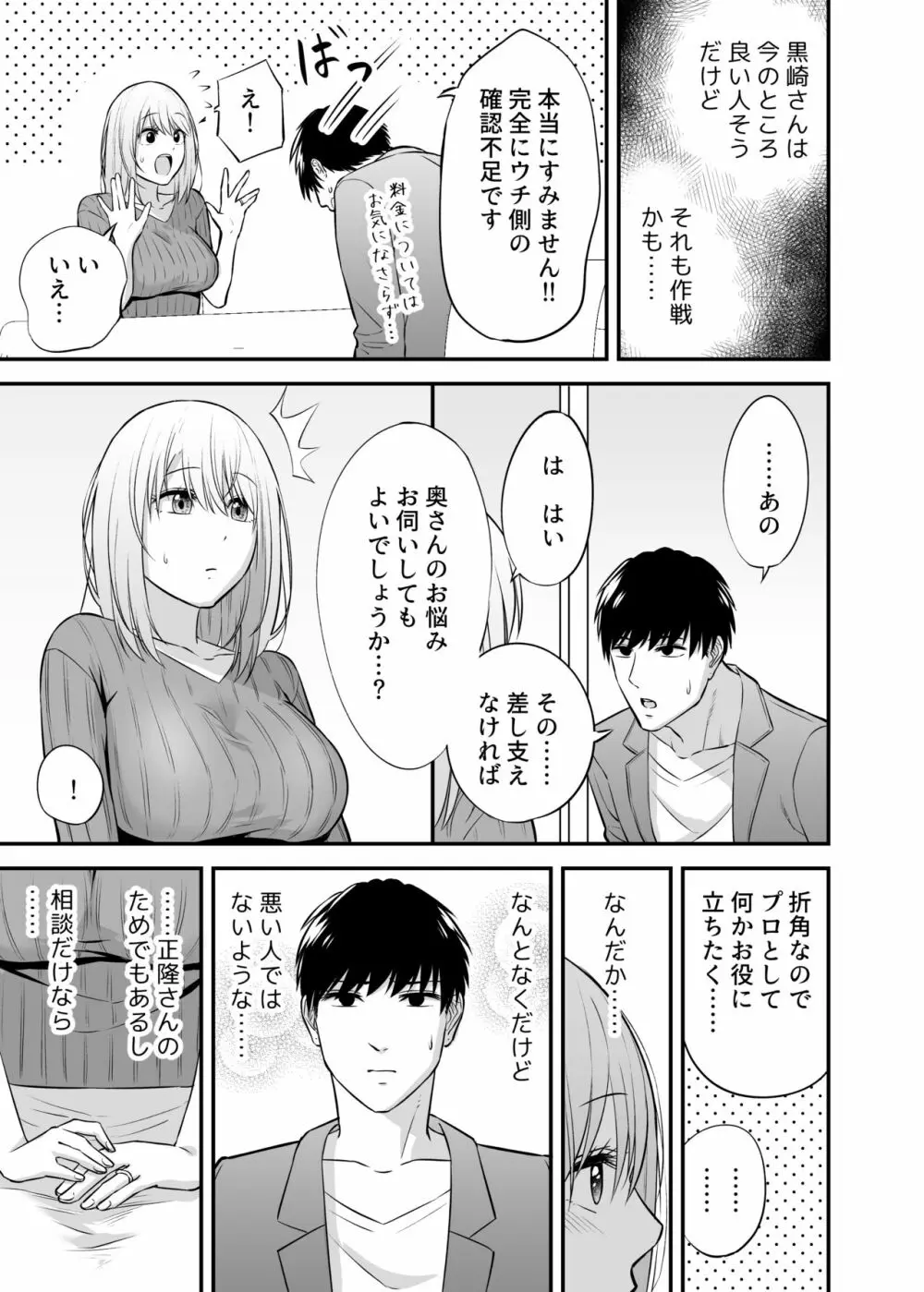 奥さん、ぐずぐずにしてあげます。 ～心も身体もたっぷり蕩かす出張ホストの甘い罠～ - page23